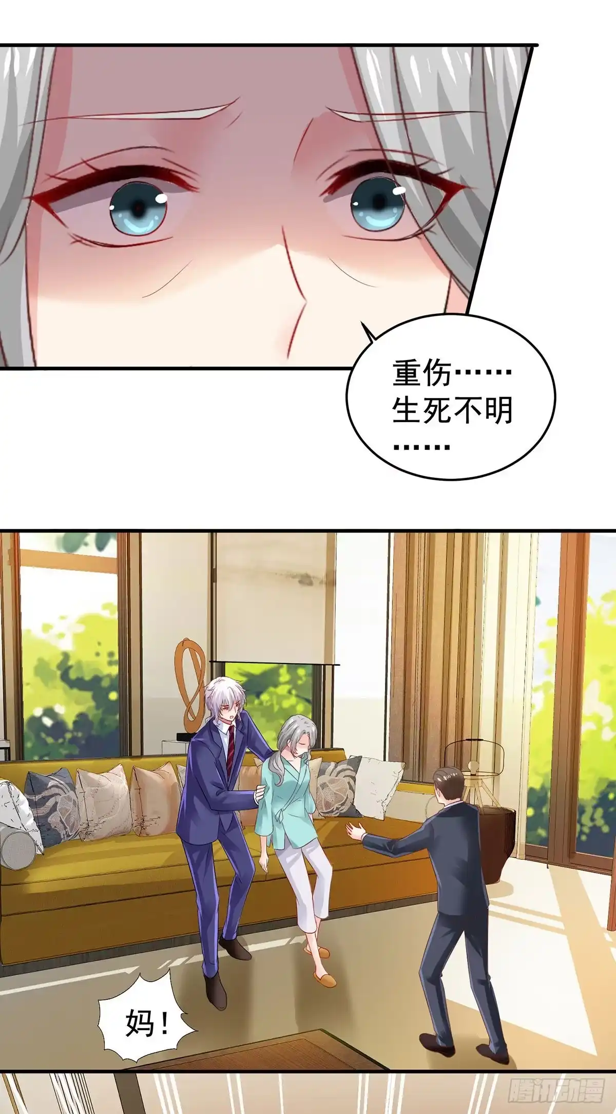 《拐个妈咪带回家》第397话 自作聪明 第2页
