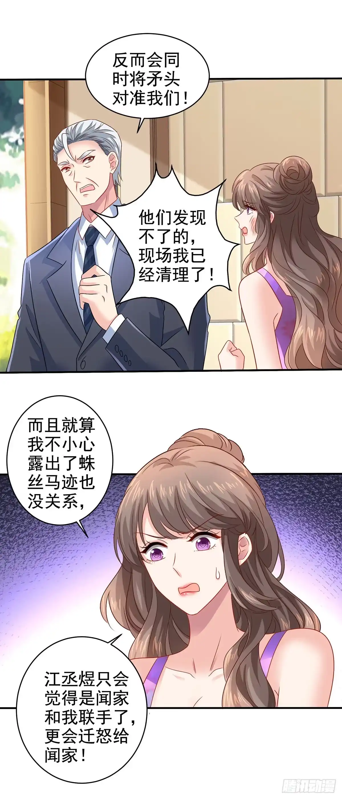 《拐个妈咪带回家》第397话 自作聪明 第20页