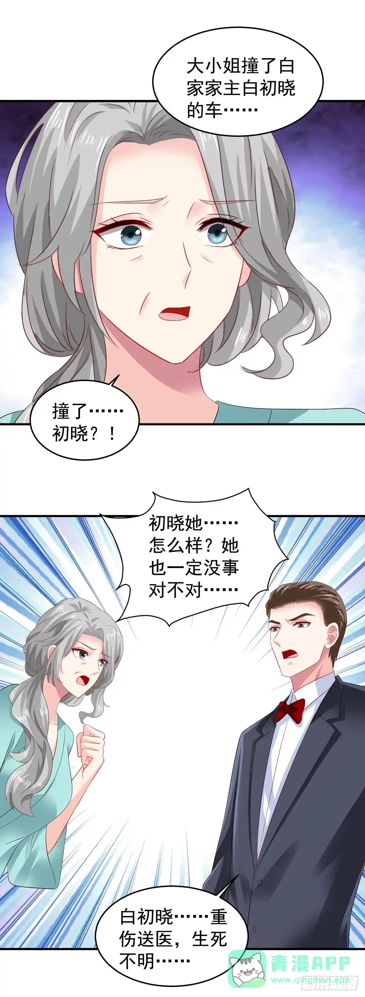 《拐个妈咪带回家》第397话 自作聪明 第1页