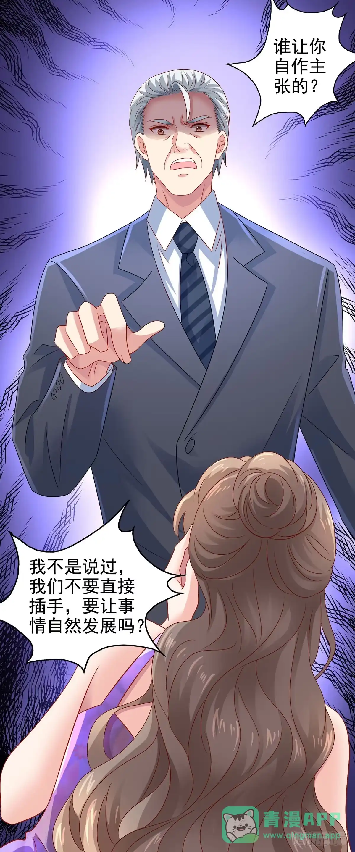 《拐个妈咪带回家》第397话 自作聪明 第16页