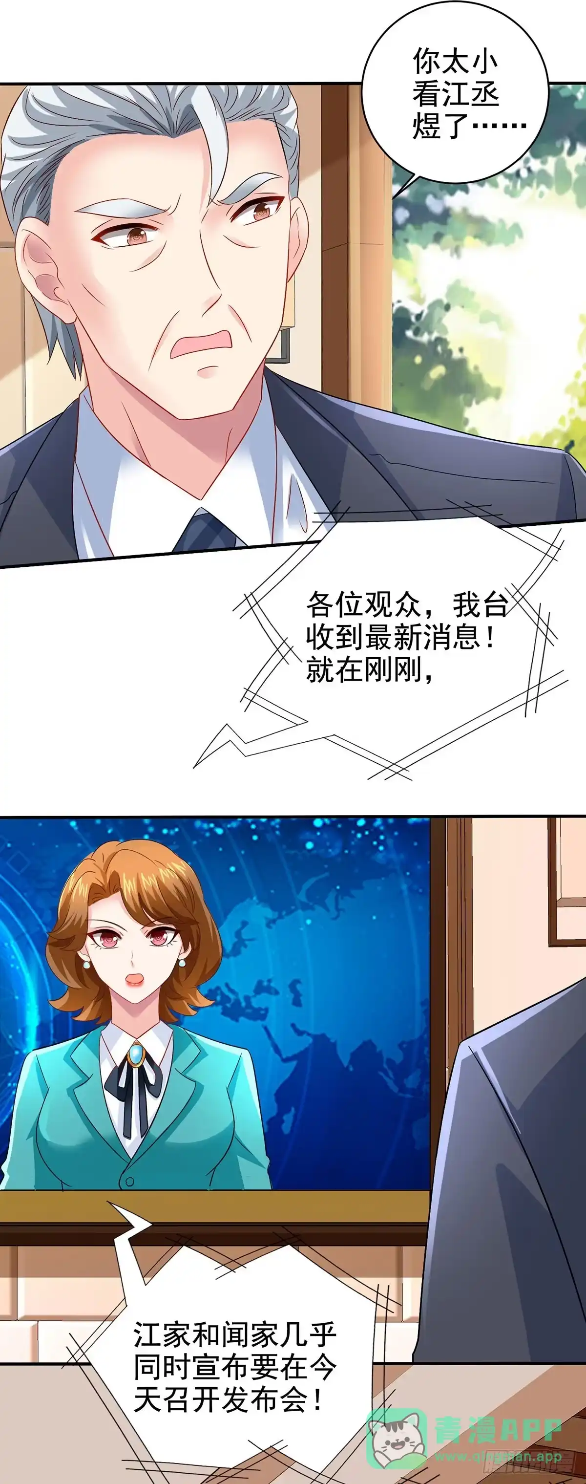 《拐个妈咪带回家》第397话 自作聪明 第21页