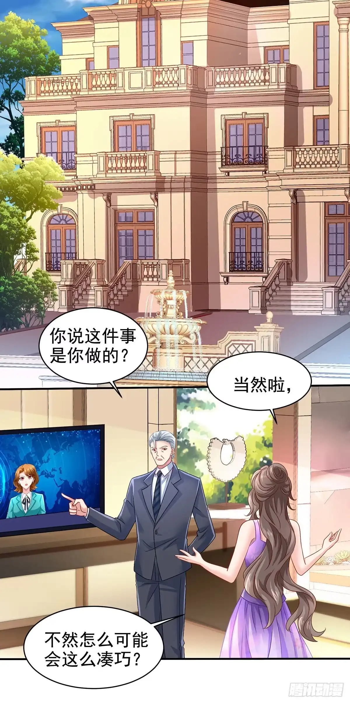 《拐个妈咪带回家》第397话 自作聪明 第13页