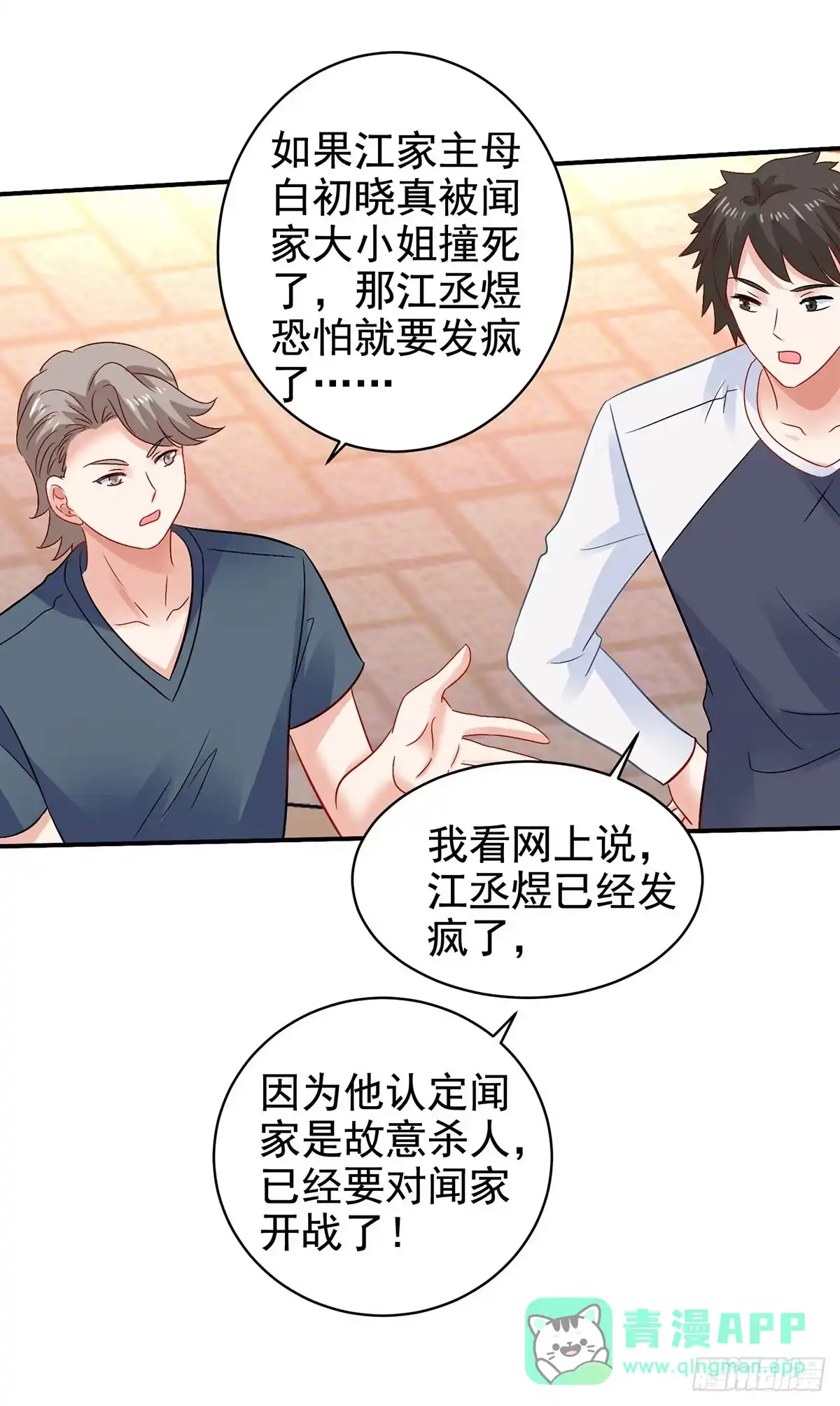 《拐个妈咪带回家》第397话 自作聪明 第11页