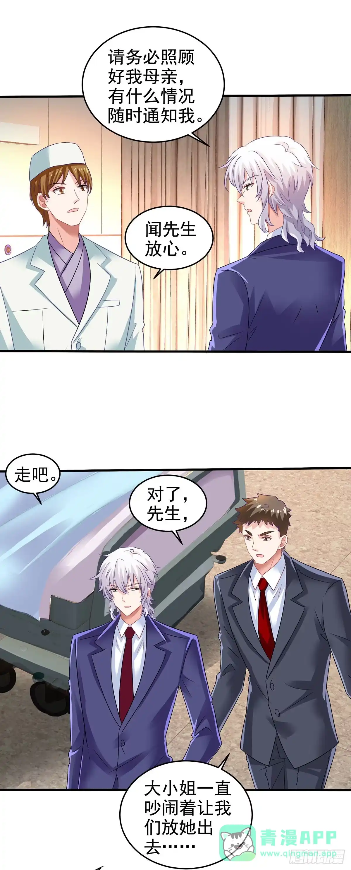 《拐个妈咪带回家》第398话 脱离掌控 第11页
