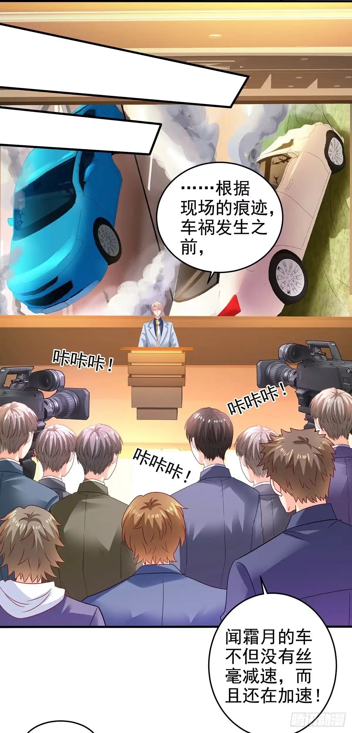 《拐个妈咪带回家》第398话 脱离掌控 第19页