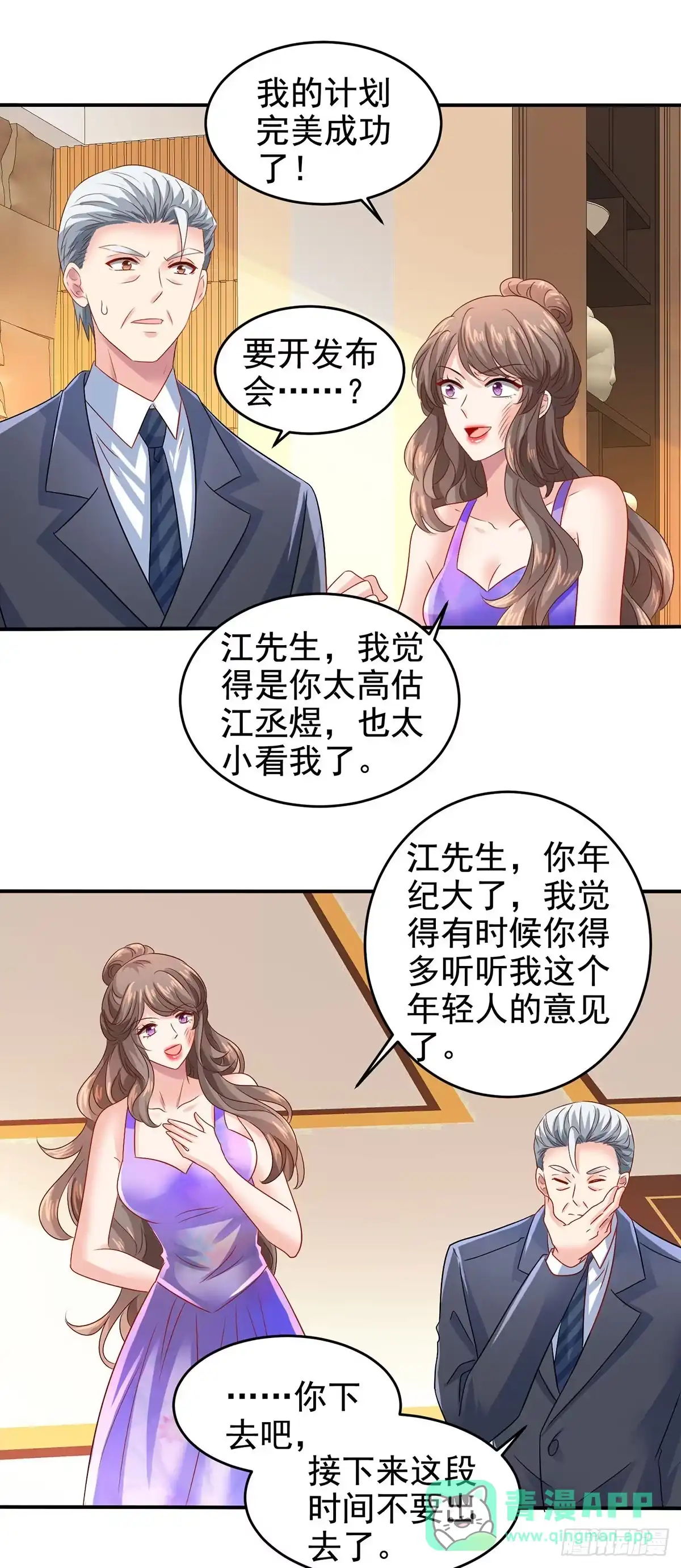 《拐个妈咪带回家》第398话 脱离掌控 第1页