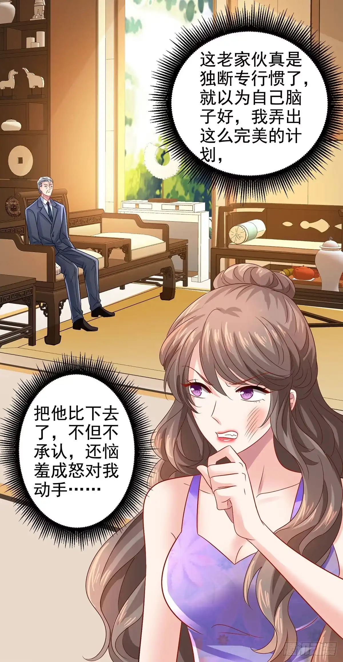 《拐个妈咪带回家》第398话 脱离掌控 第3页