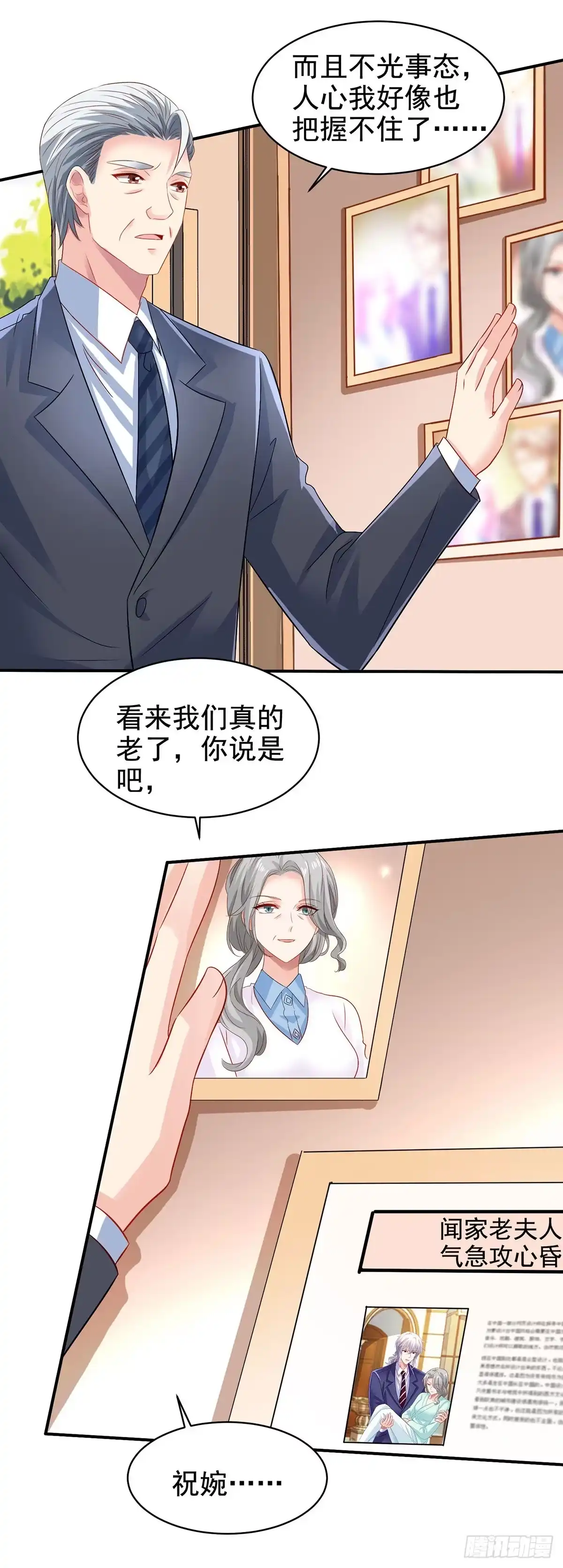 《拐个妈咪带回家》第398话 脱离掌控 第5页