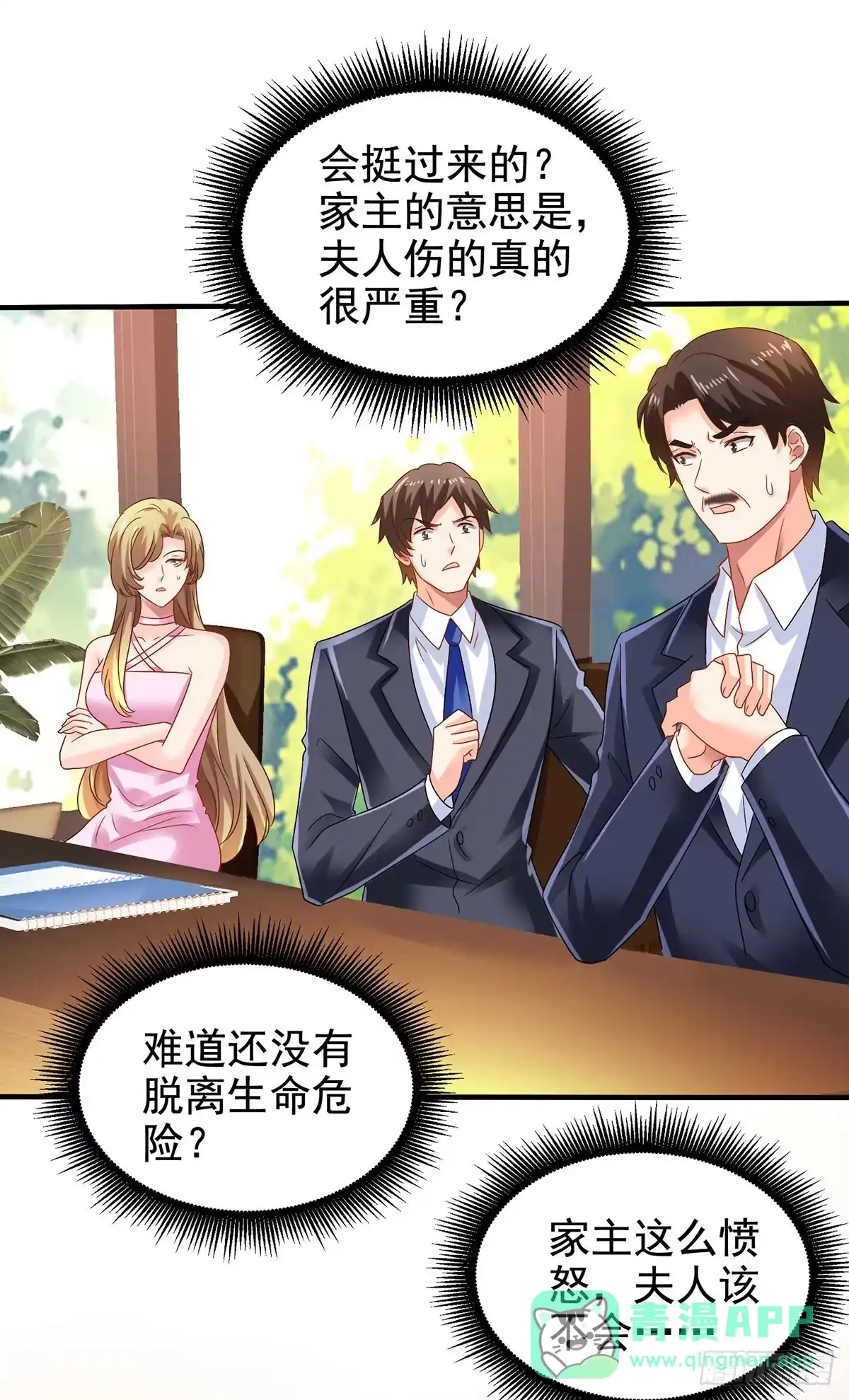 《拐个妈咪带回家》第398话 脱离掌控 第16页