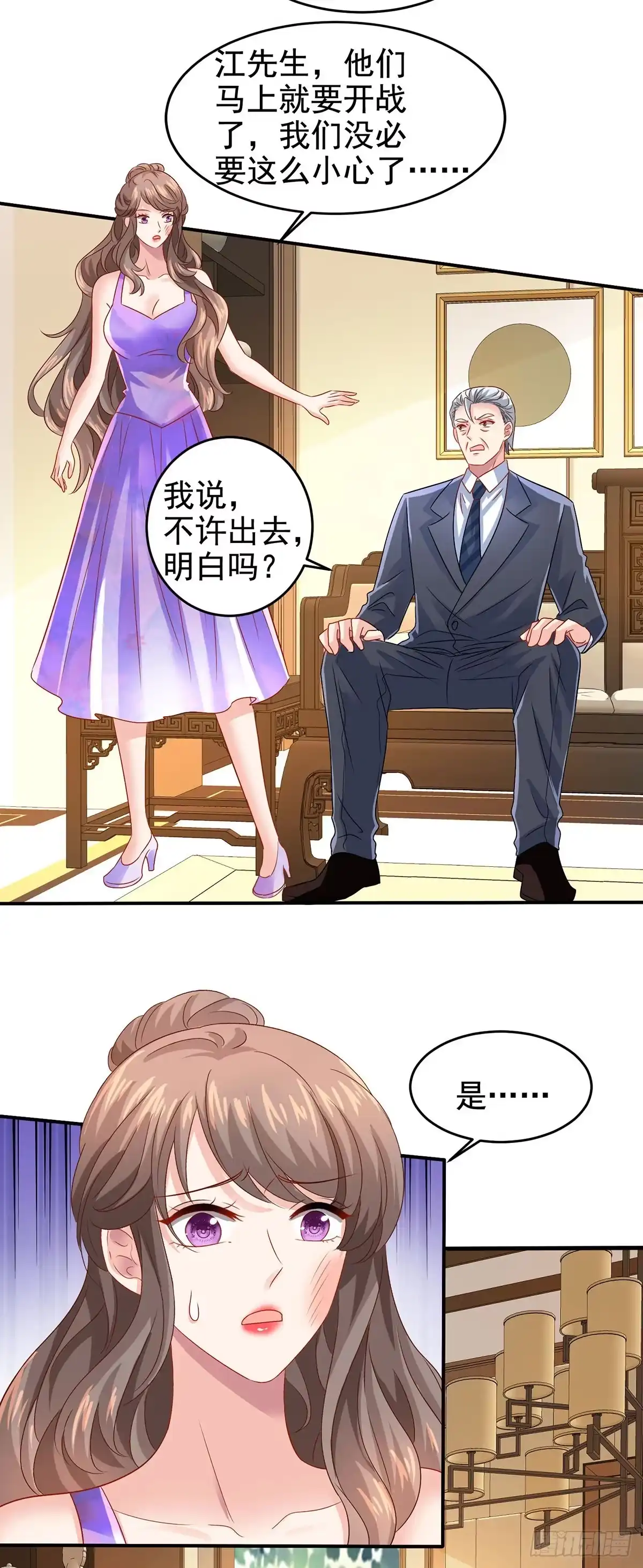 《拐个妈咪带回家》第398话 脱离掌控 第2页