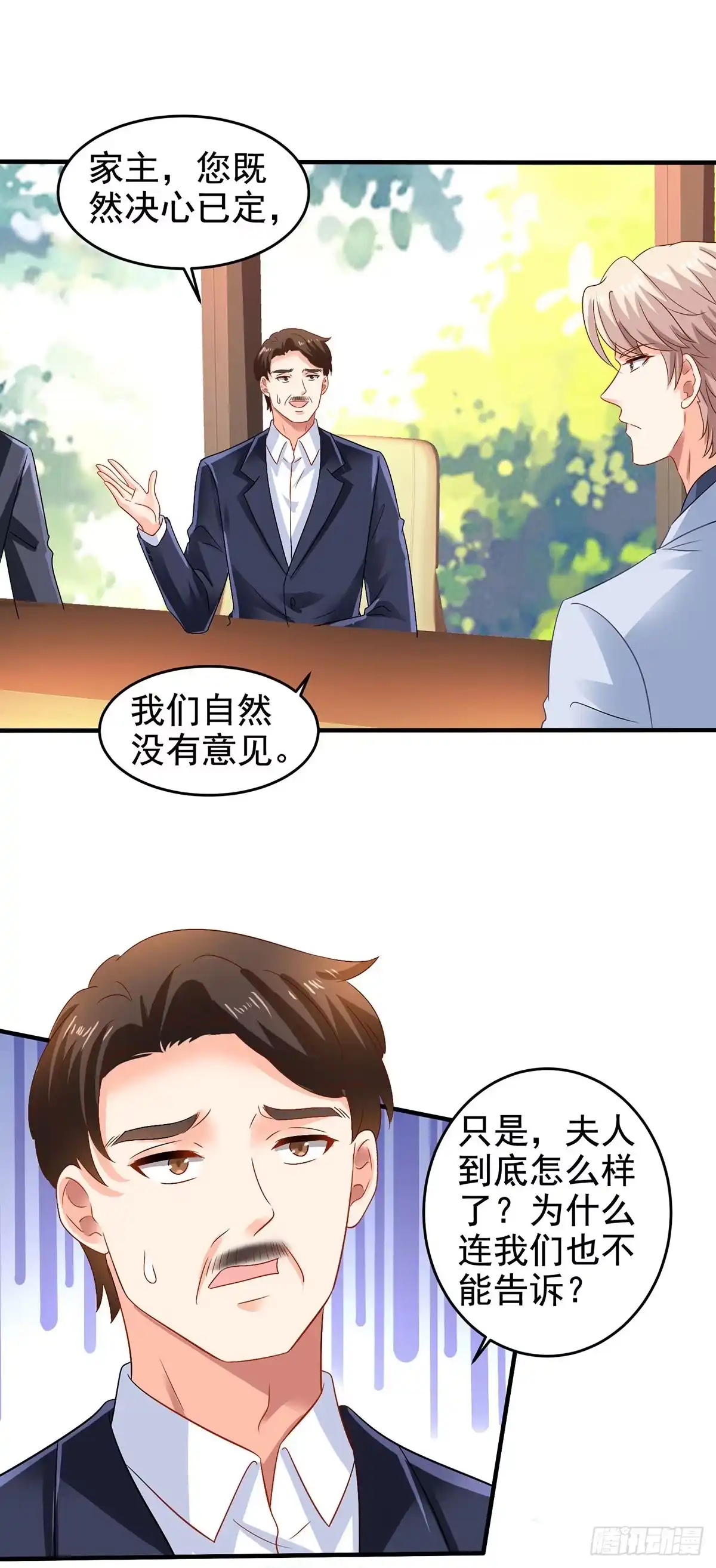 《拐个妈咪带回家》第398话 脱离掌控 第14页