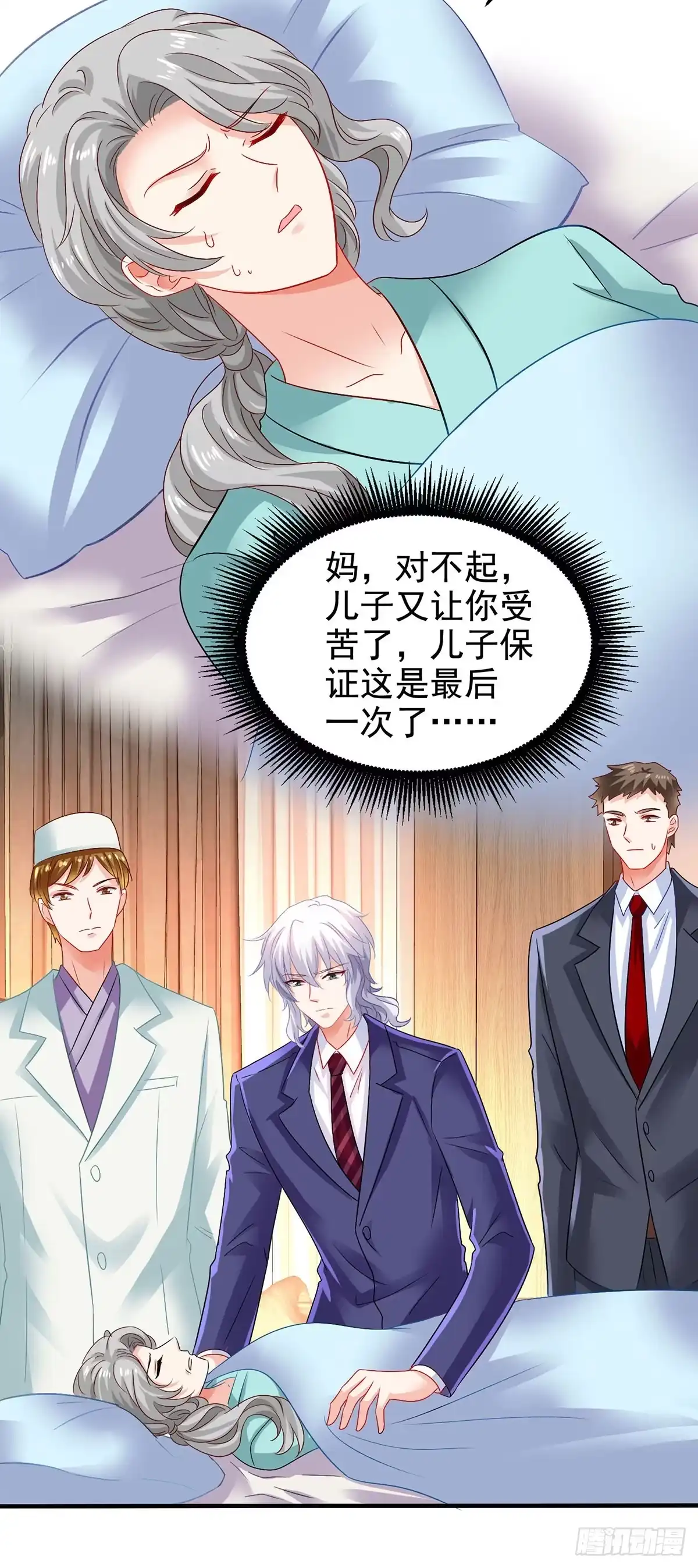 《拐个妈咪带回家》第398话 脱离掌控 第8页