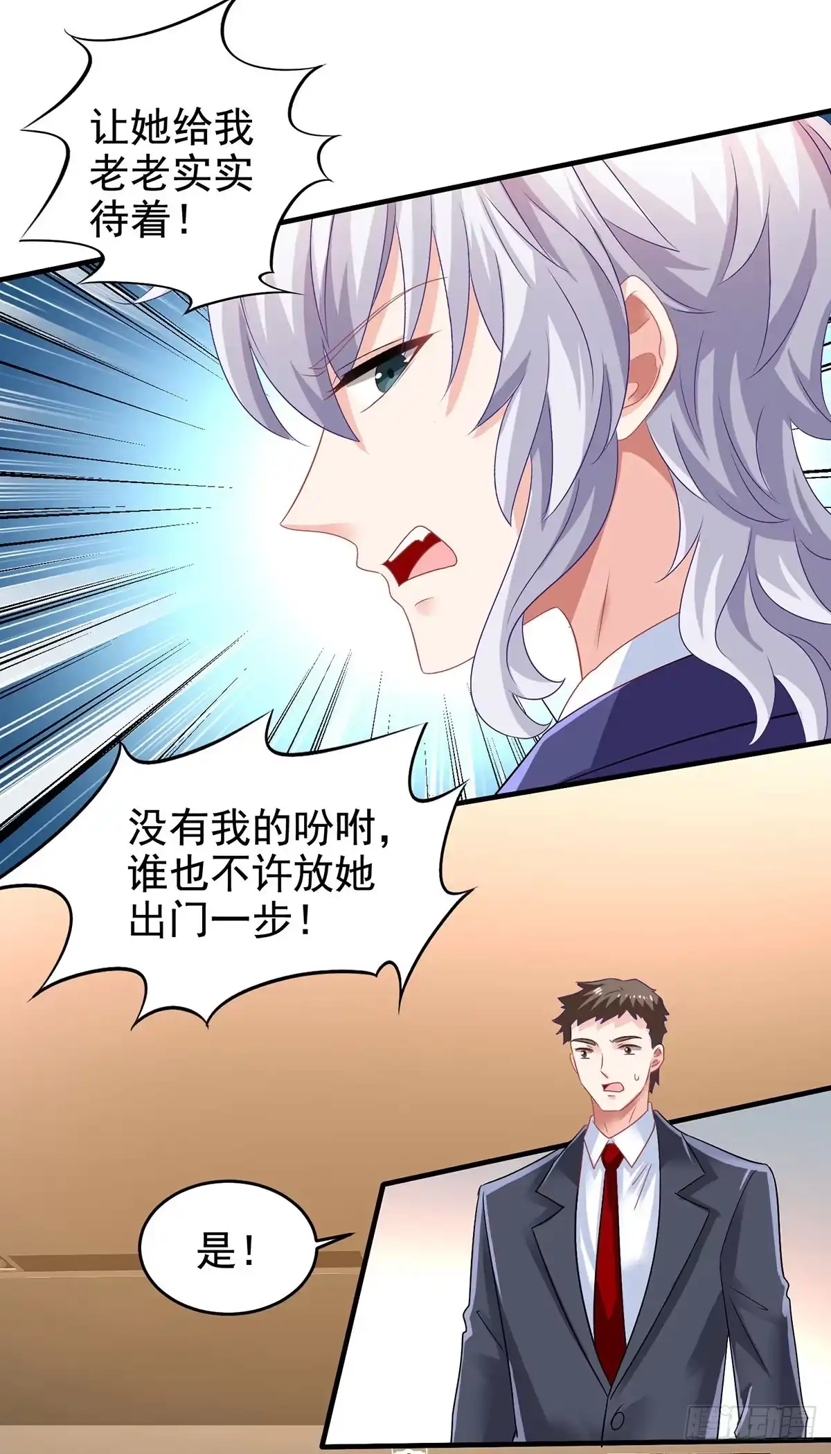 《拐个妈咪带回家》第398话 脱离掌控 第12页