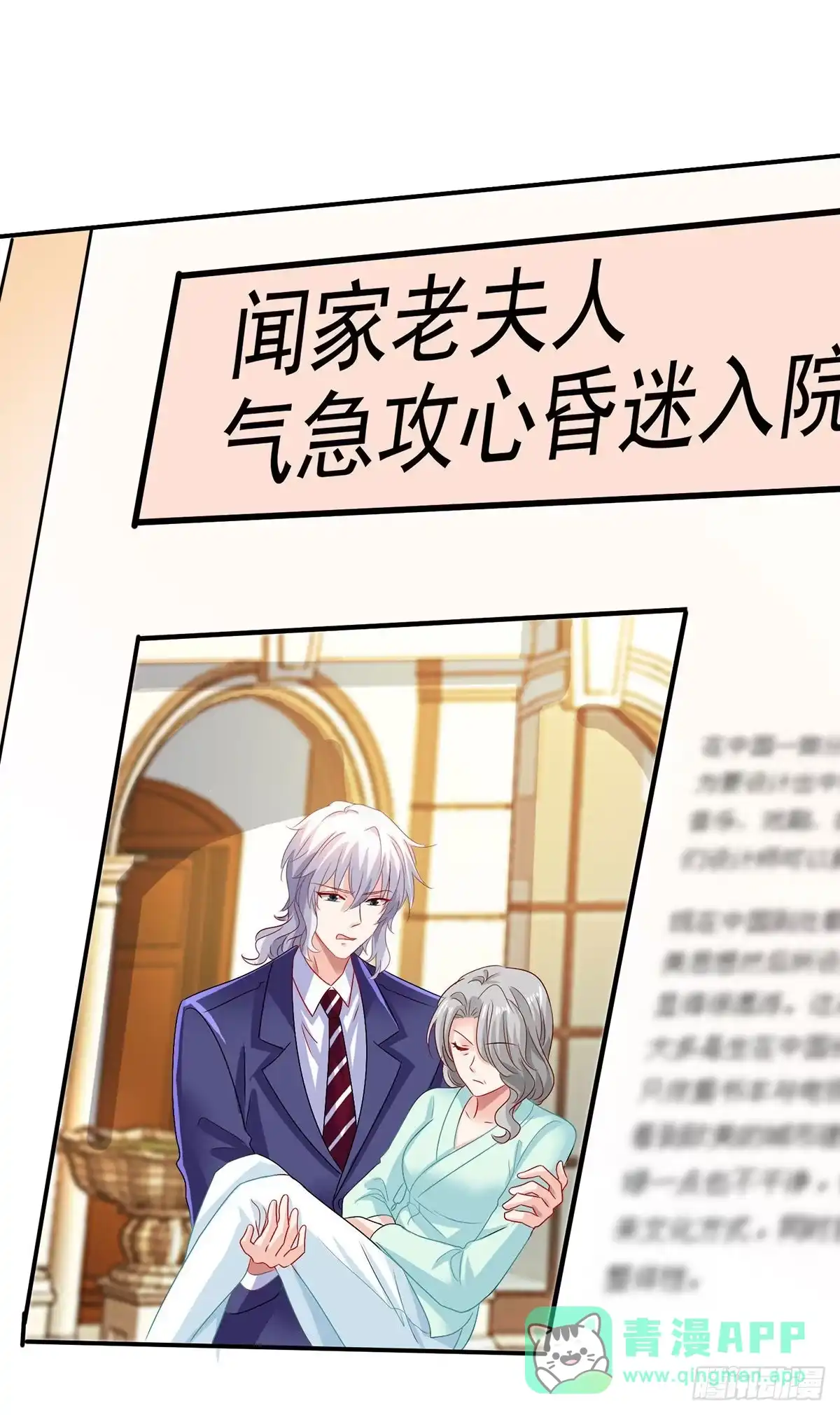 《拐个妈咪带回家》第398话 脱离掌控 第6页