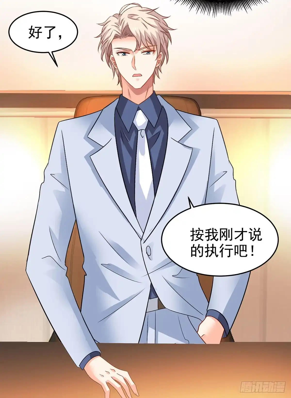 《拐个妈咪带回家》第398话 脱离掌控 第17页