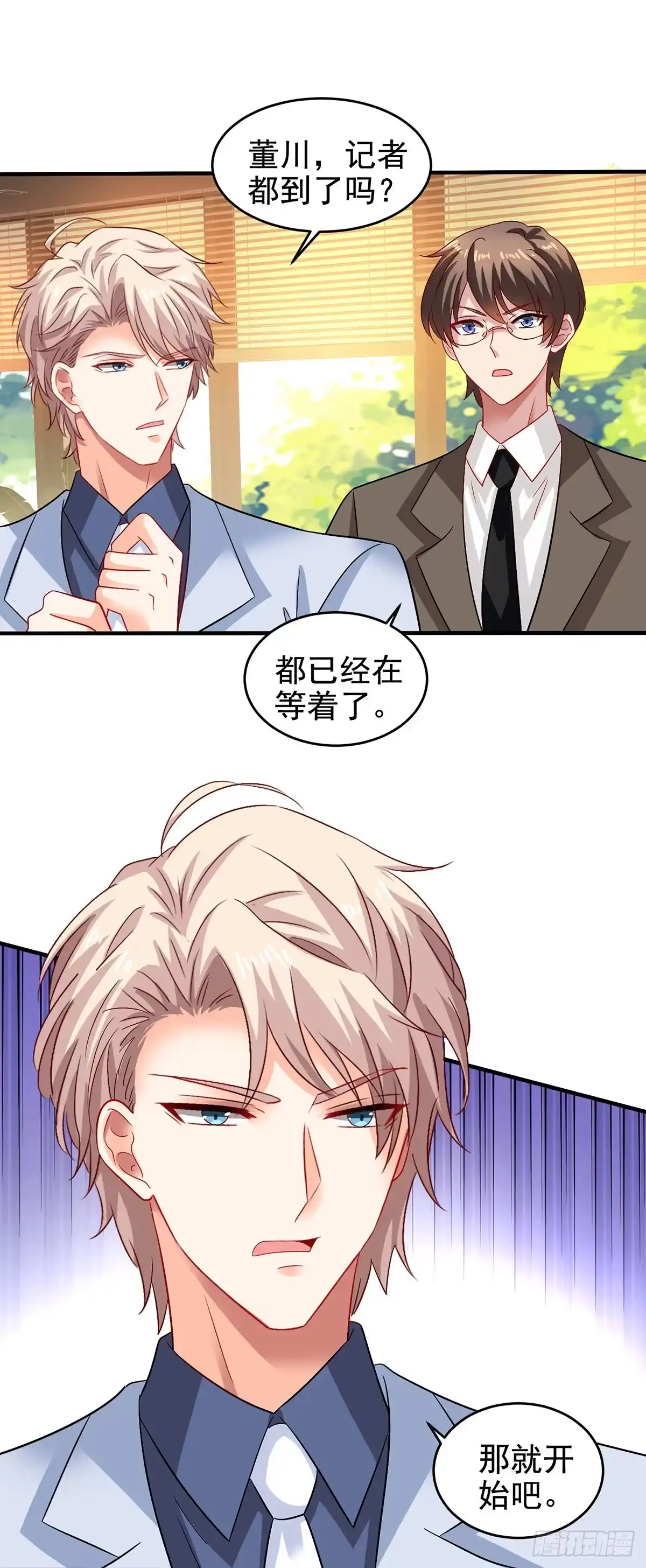 《拐个妈咪带回家》第398话 脱离掌控 第18页