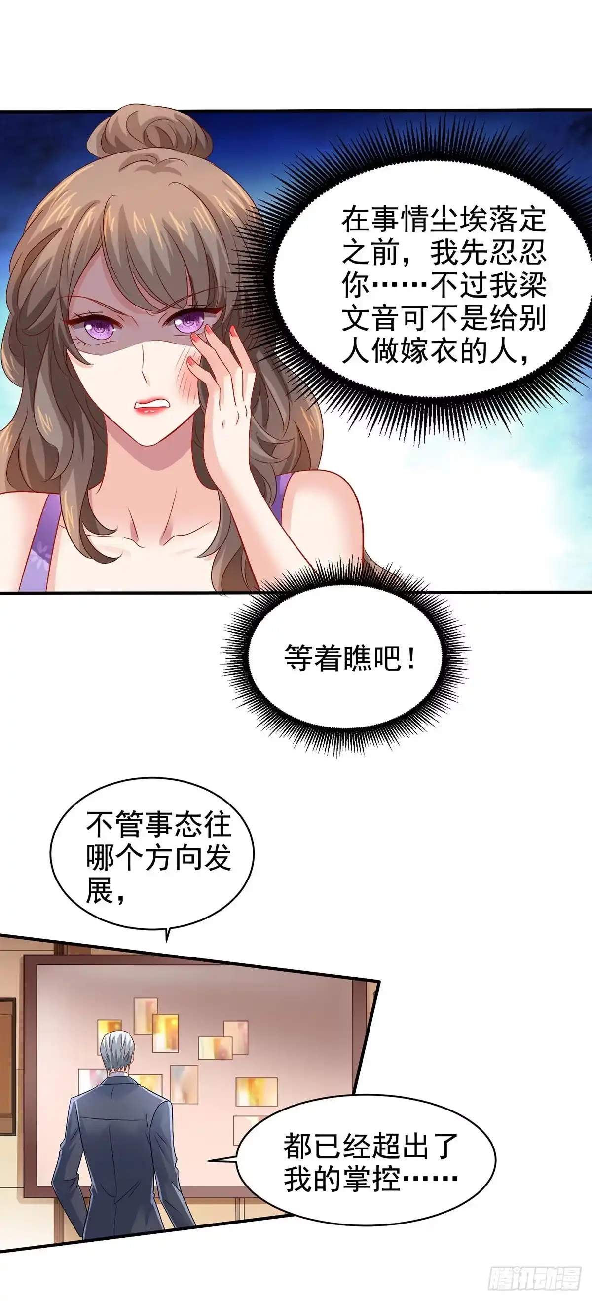 《拐个妈咪带回家》第398话 脱离掌控 第4页