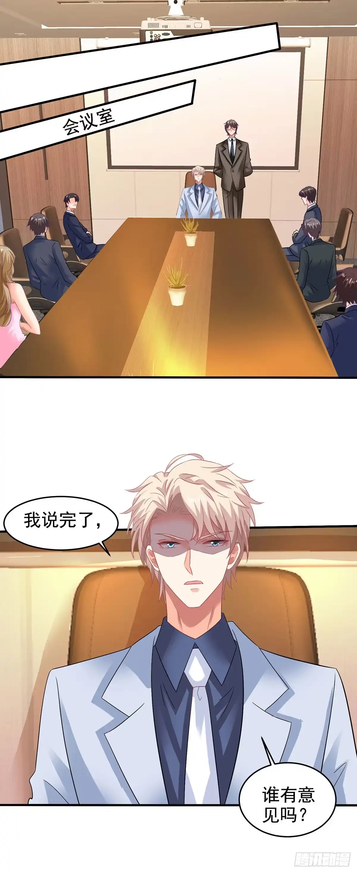 《拐个妈咪带回家》第398话 脱离掌控 第13页