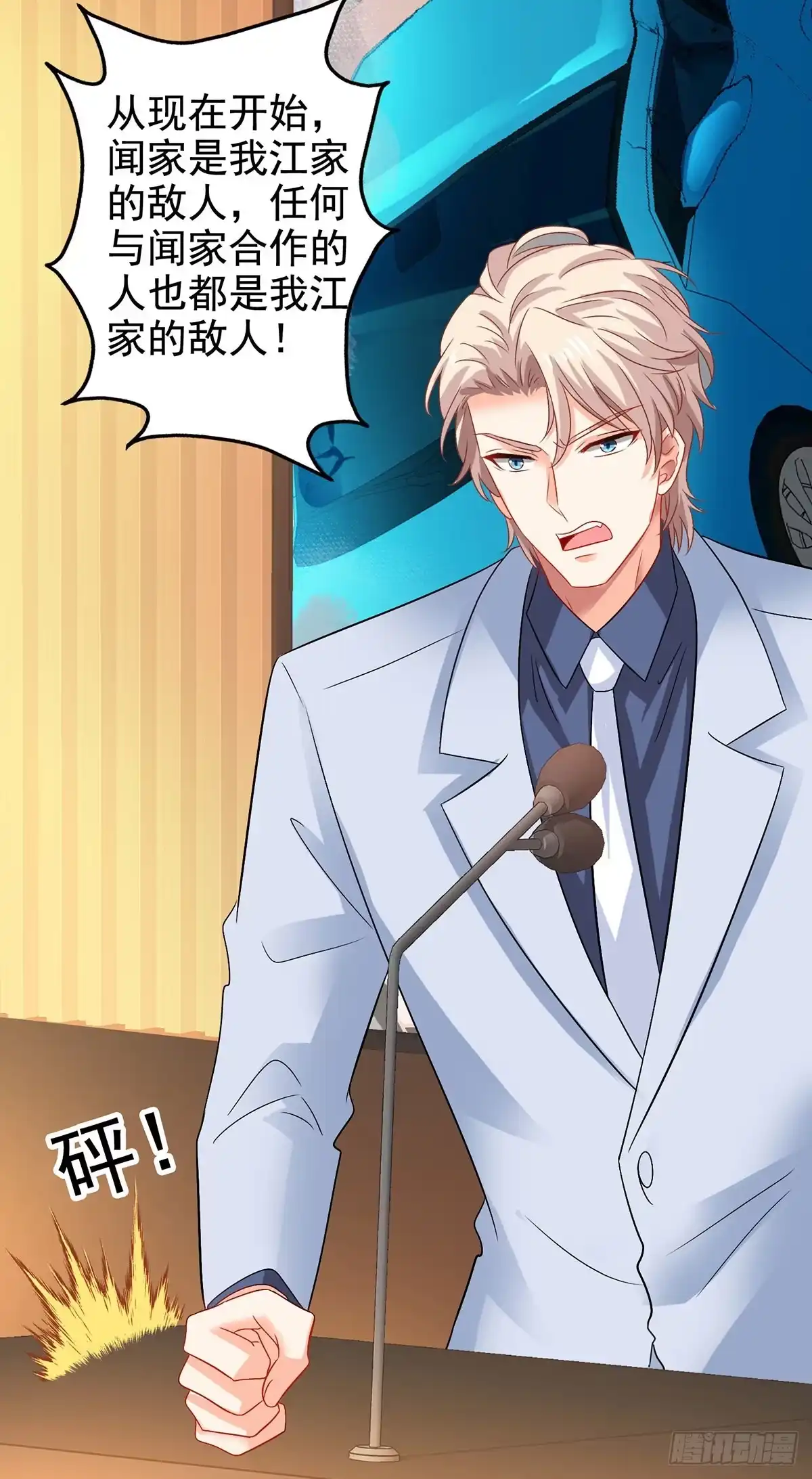 《拐个妈咪带回家》第399话 各方反应 第4页