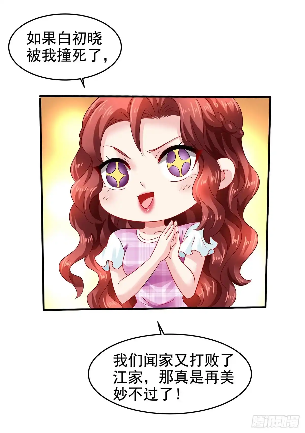 《拐个妈咪带回家》第399话 各方反应 第25页