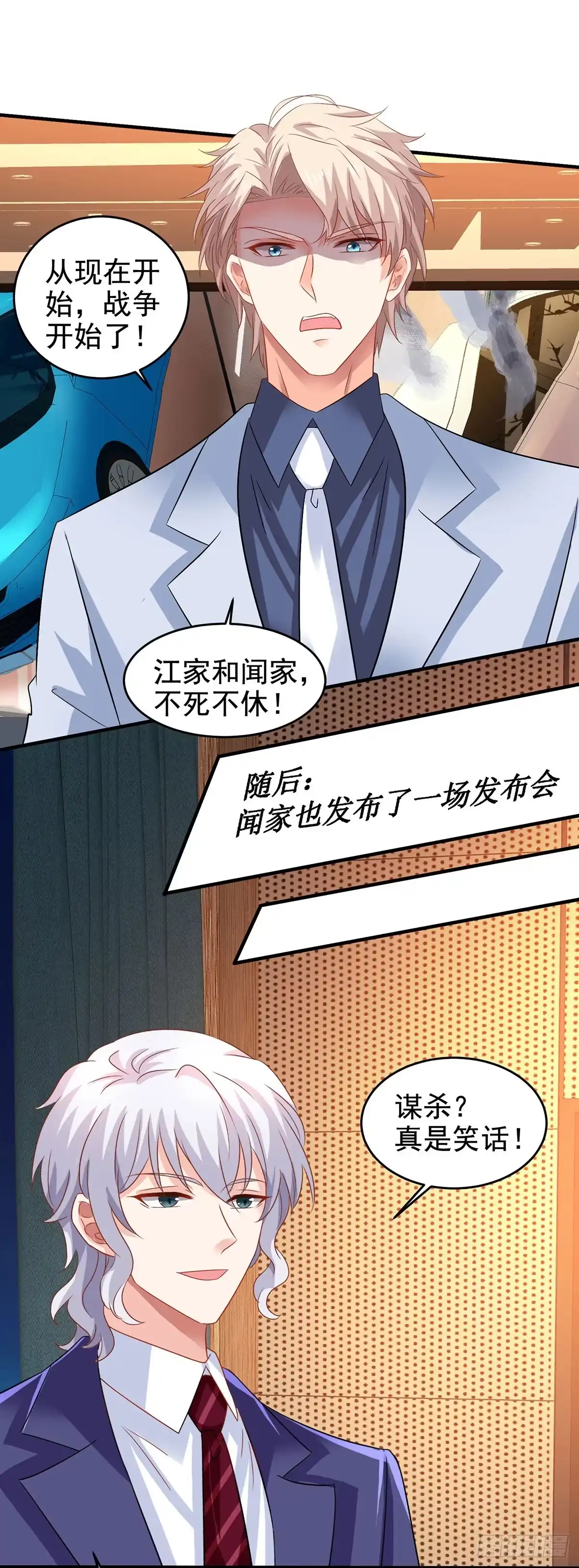 《拐个妈咪带回家》第399话 各方反应 第5页