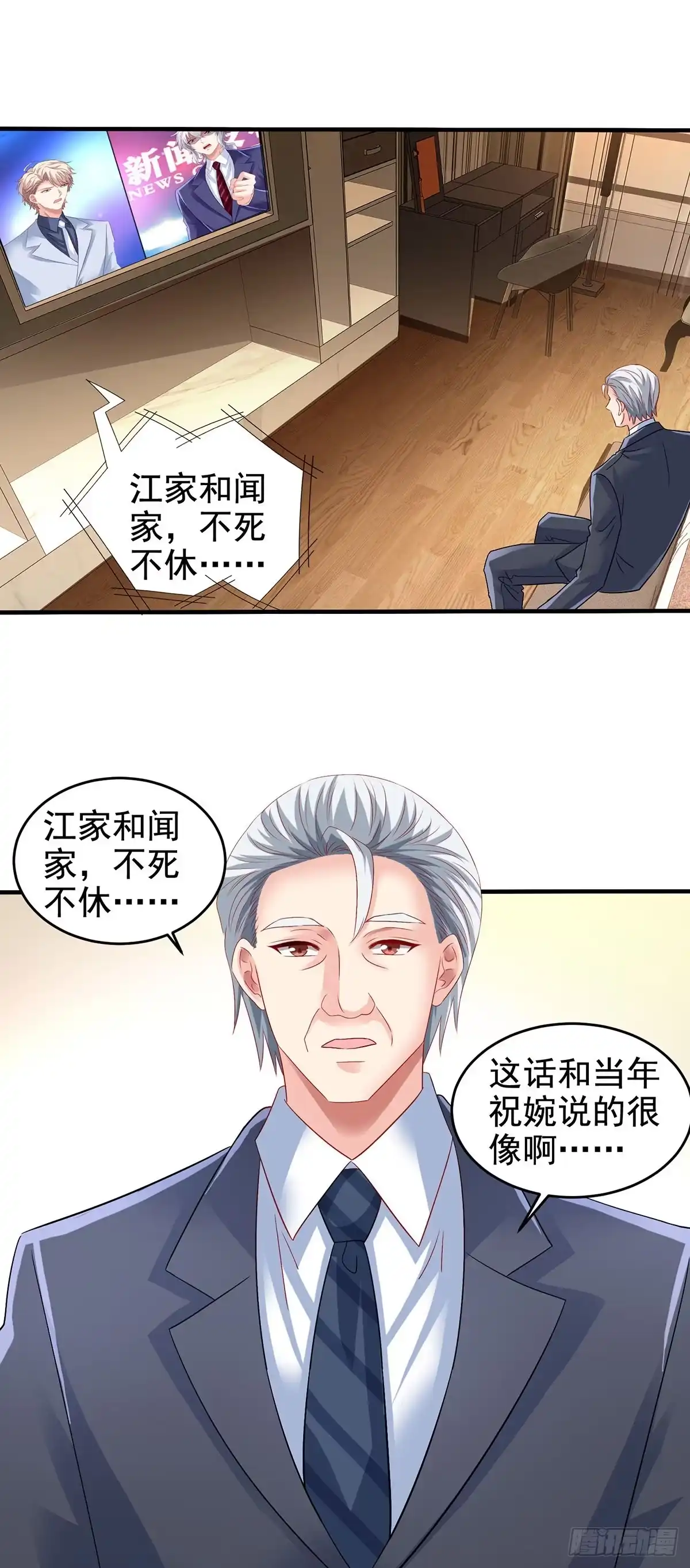 《拐个妈咪带回家》第399话 各方反应 第19页