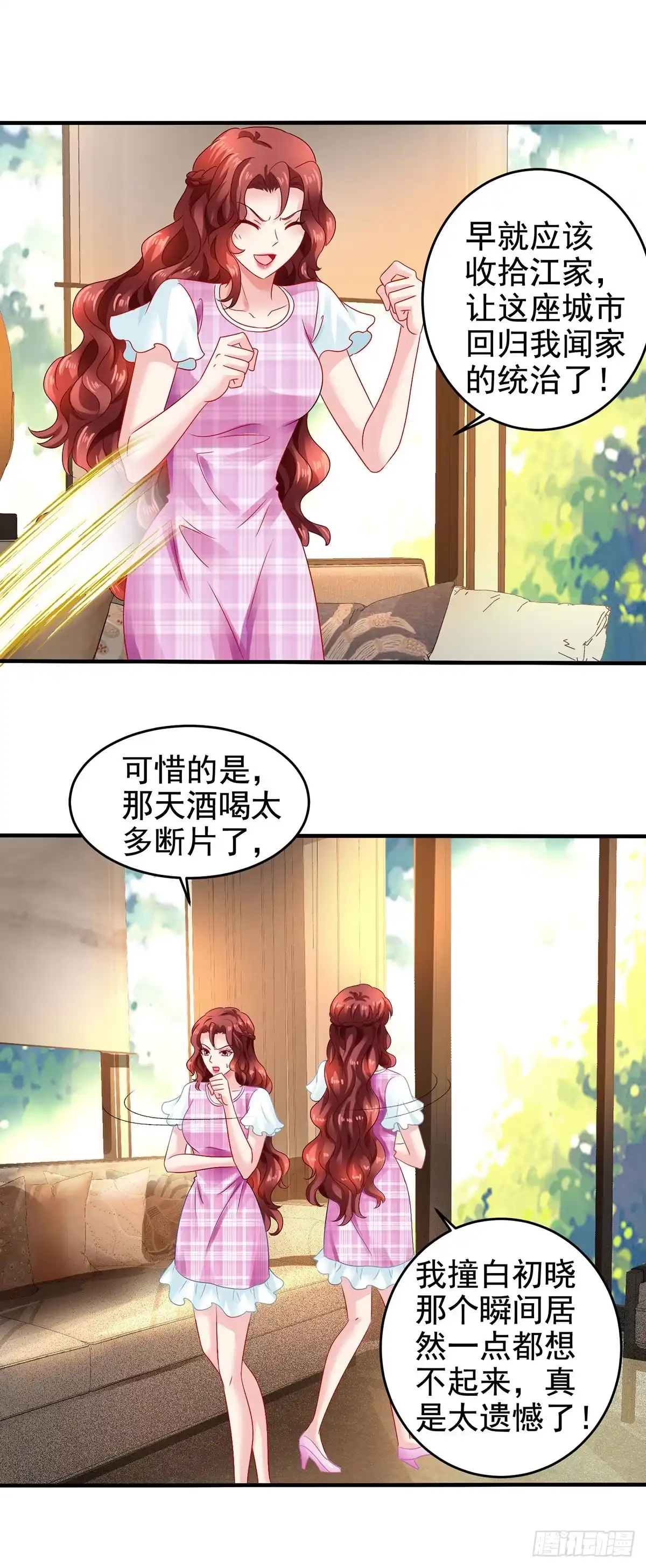 《拐个妈咪带回家》第399话 各方反应 第23页