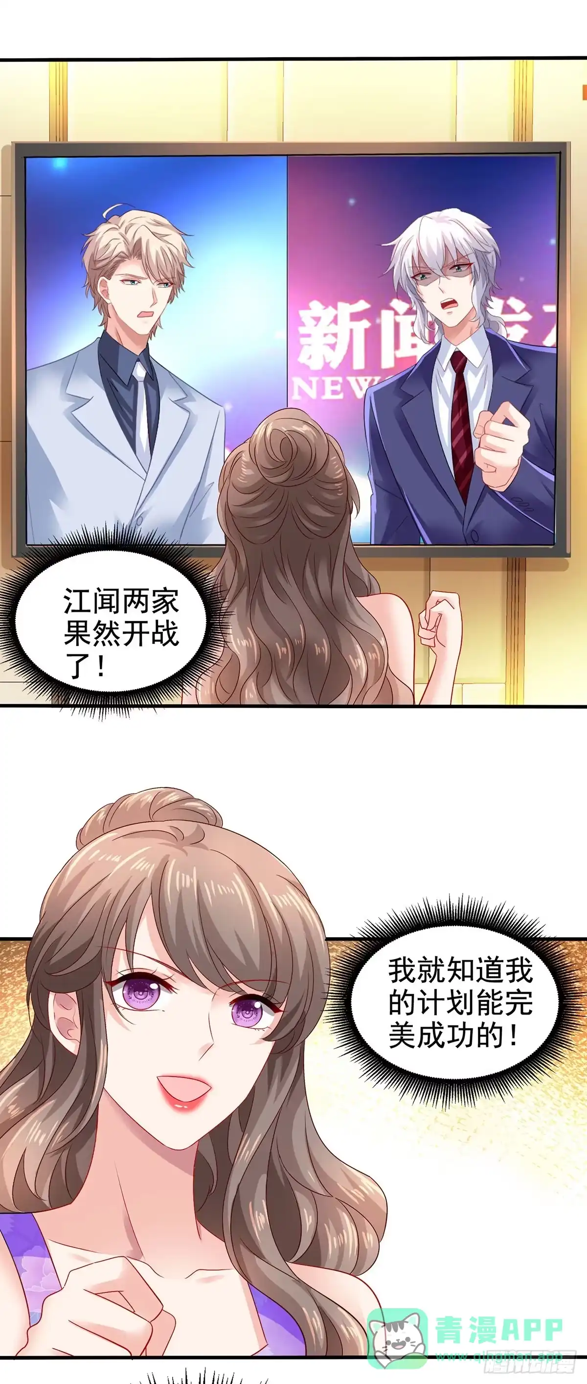 《拐个妈咪带回家》第399话 各方反应 第16页