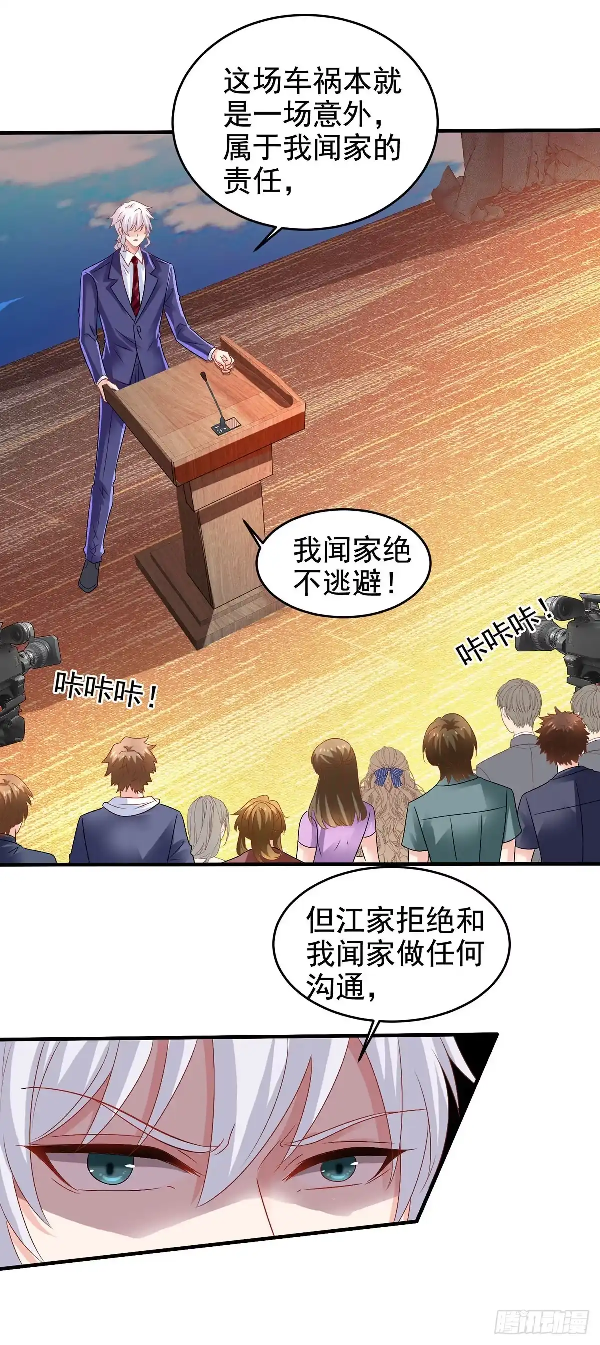 《拐个妈咪带回家》第399话 各方反应 第7页