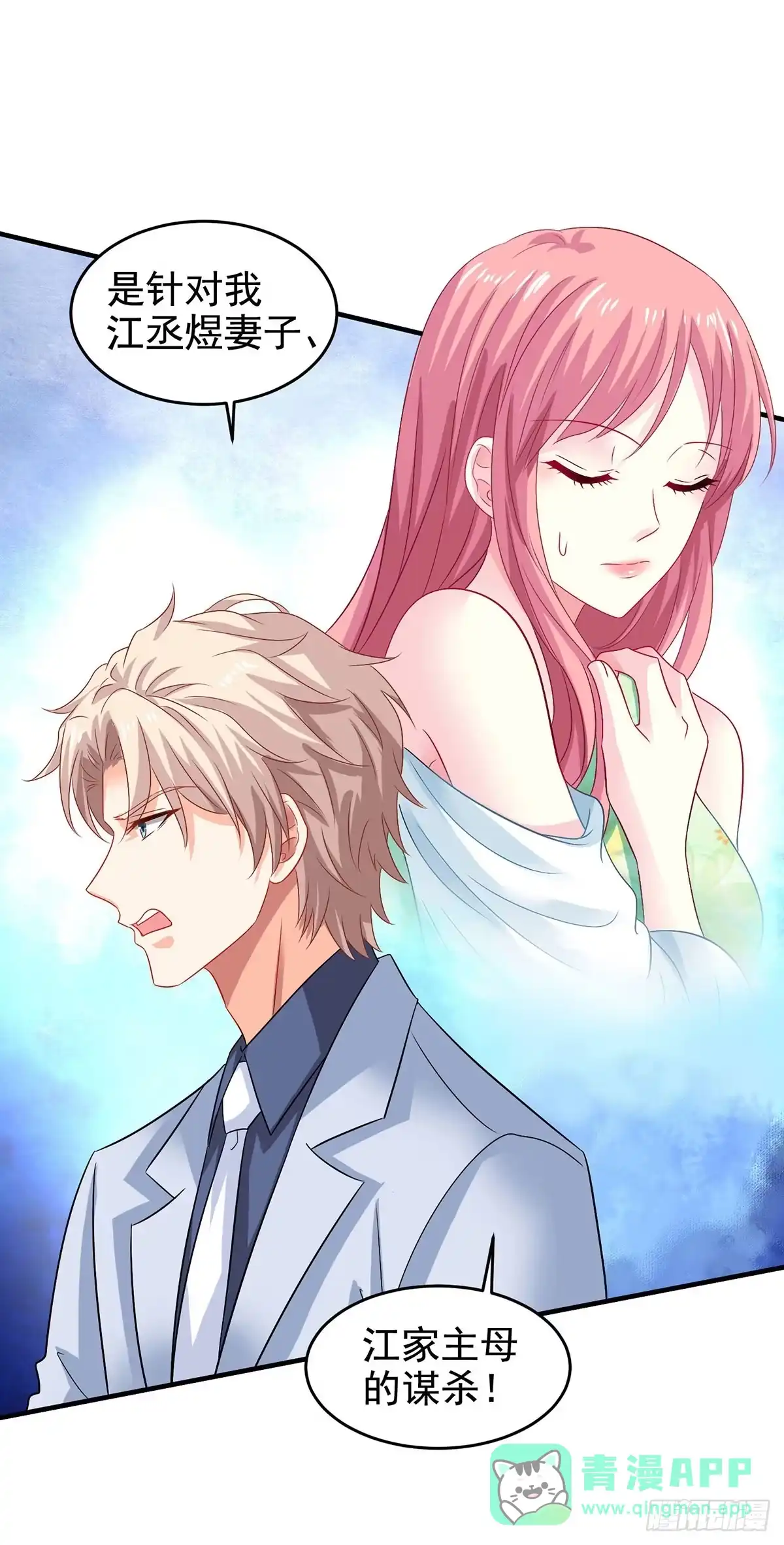 《拐个妈咪带回家》第399话 各方反应 第1页