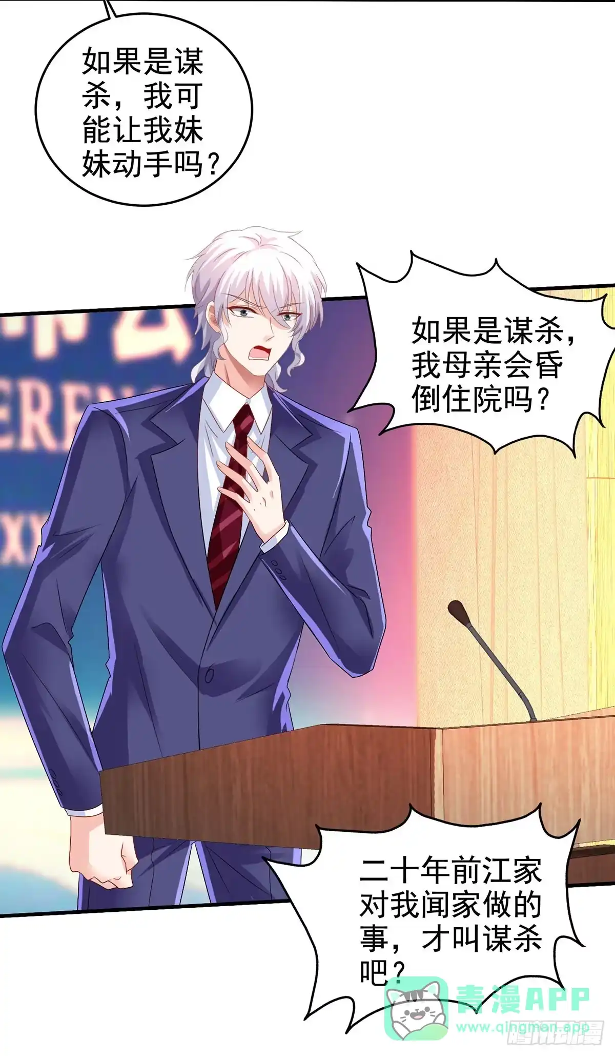 《拐个妈咪带回家》第399话 各方反应 第6页