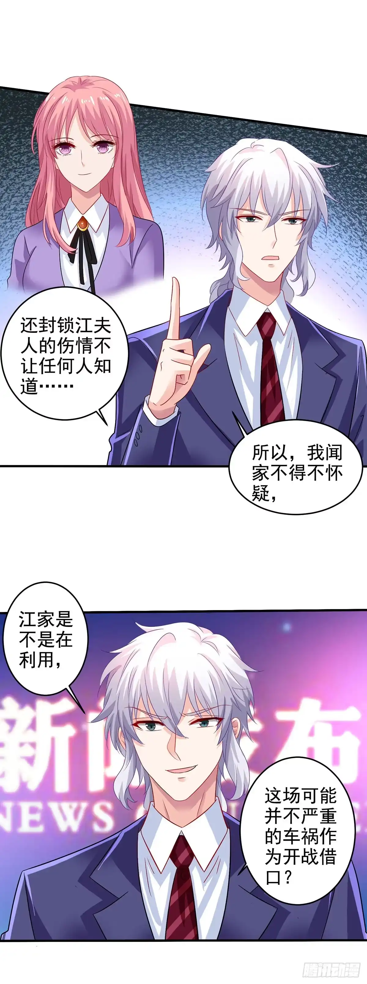 《拐个妈咪带回家》第399话 各方反应 第8页