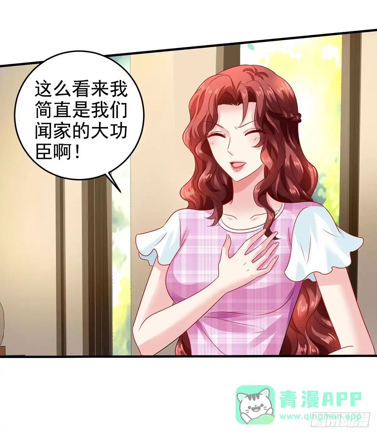 《拐个妈咪带回家》第399话 各方反应 第26页