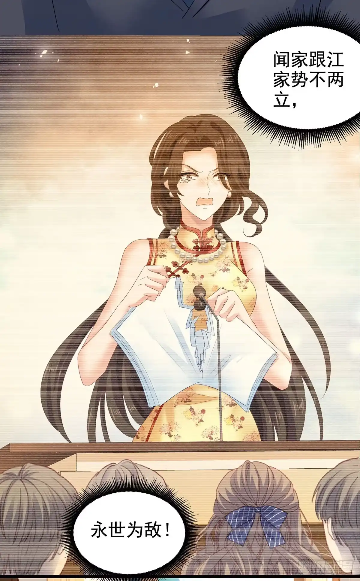 《拐个妈咪带回家》第399话 各方反应 第20页