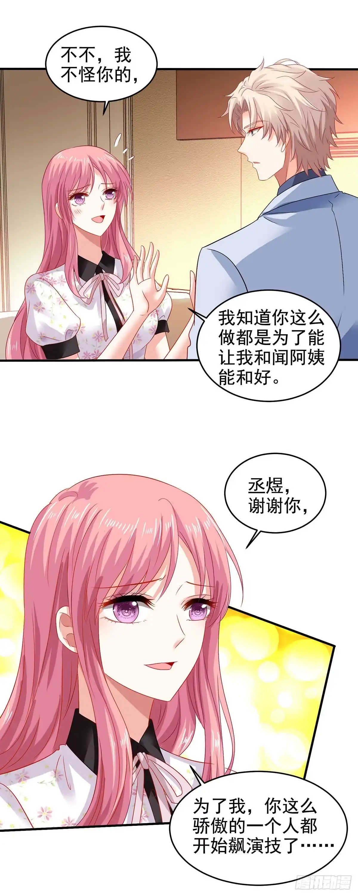 《拐个妈咪带回家》第400话 洞察一切的奶奶 第15页