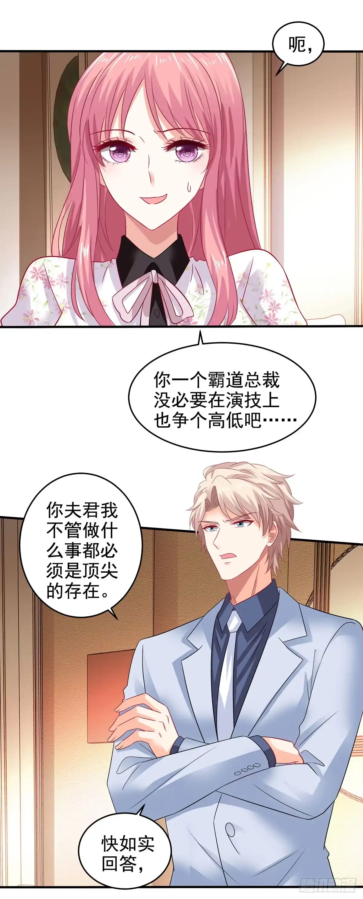 《拐个妈咪带回家》第400话 洞察一切的奶奶 第19页