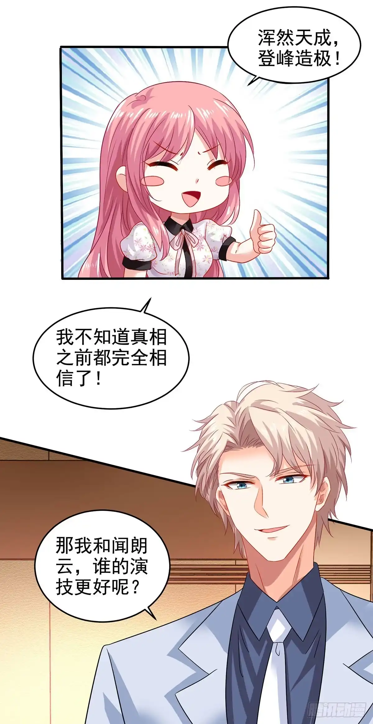 《拐个妈咪带回家》第400话 洞察一切的奶奶 第17页