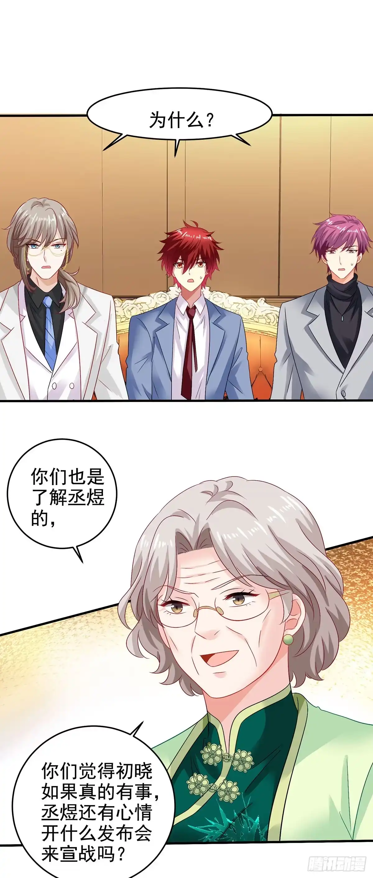 《拐个妈咪带回家》第400话 洞察一切的奶奶 第8页