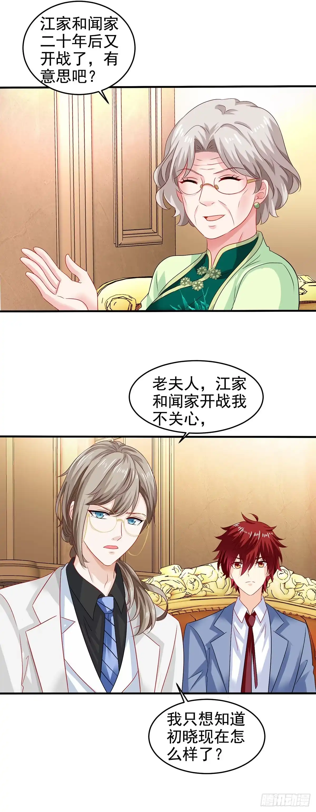 《拐个妈咪带回家》第400话 洞察一切的奶奶 第3页