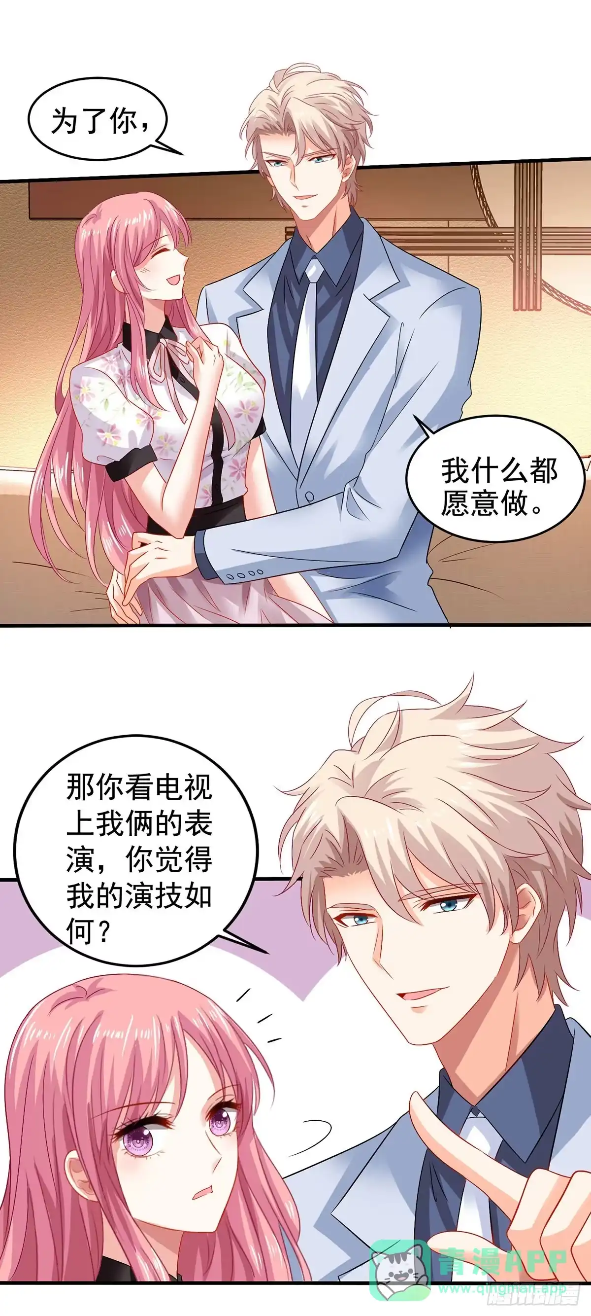 《拐个妈咪带回家》第400话 洞察一切的奶奶 第16页