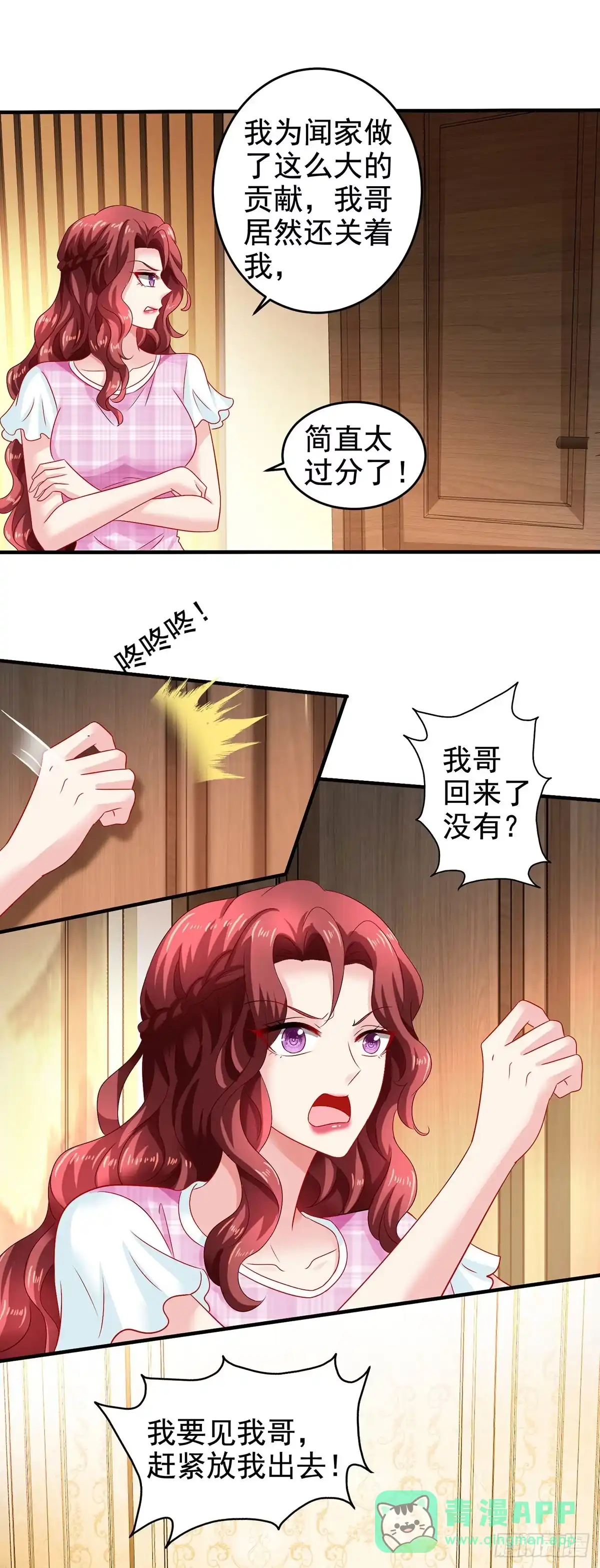 《拐个妈咪带回家》第400话 洞察一切的奶奶 第1页
