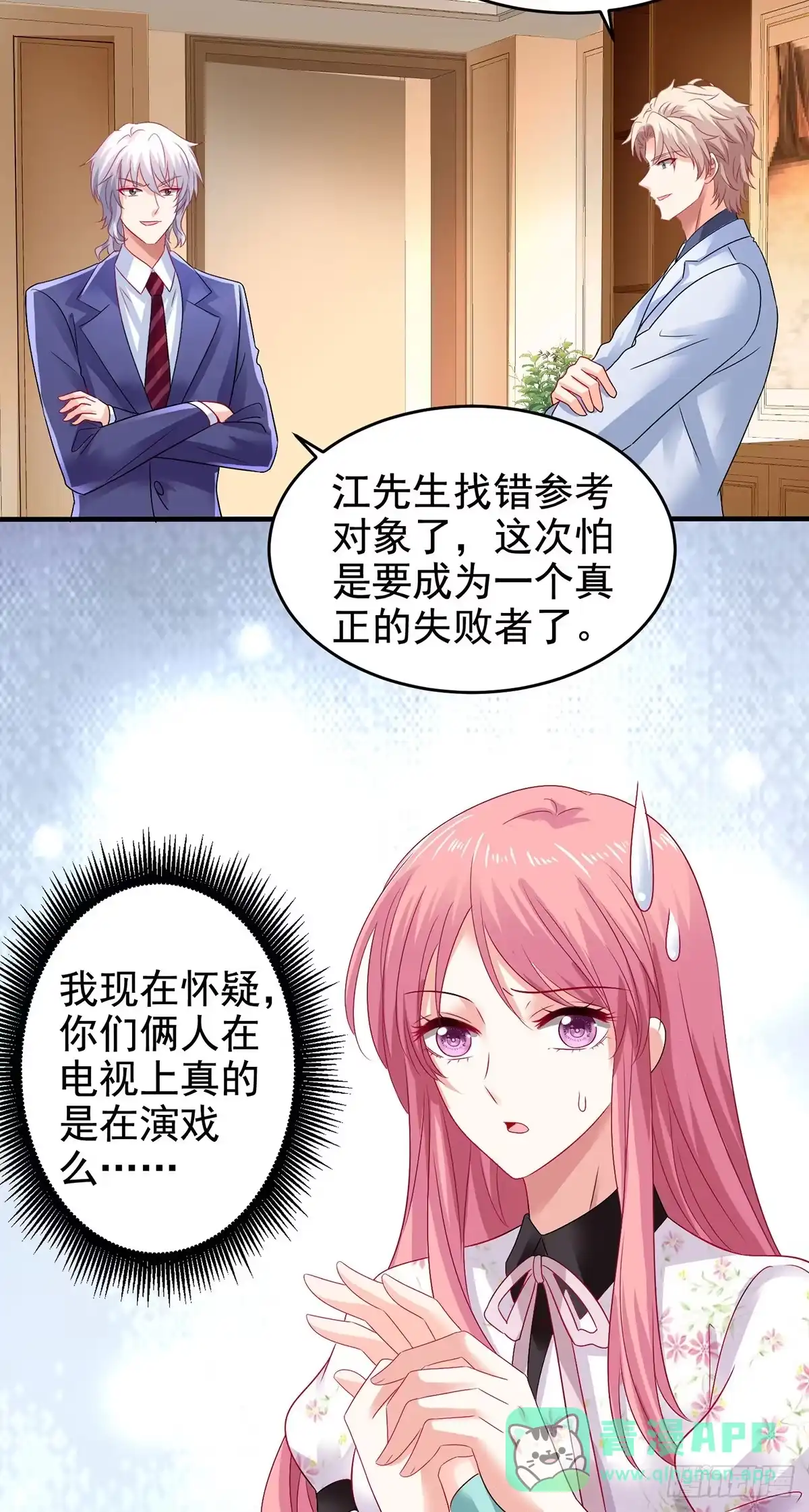 《拐个妈咪带回家》第401话 好戏要开场了 第16页