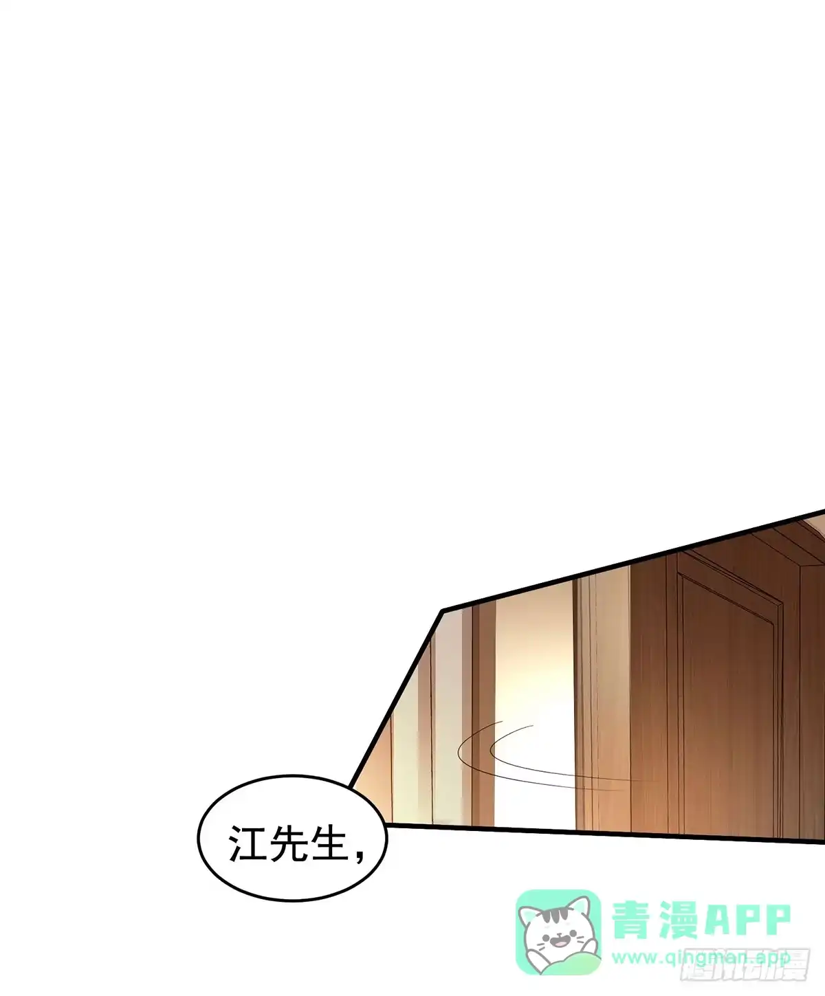 《拐个妈咪带回家》第401话 好戏要开场了 第1页