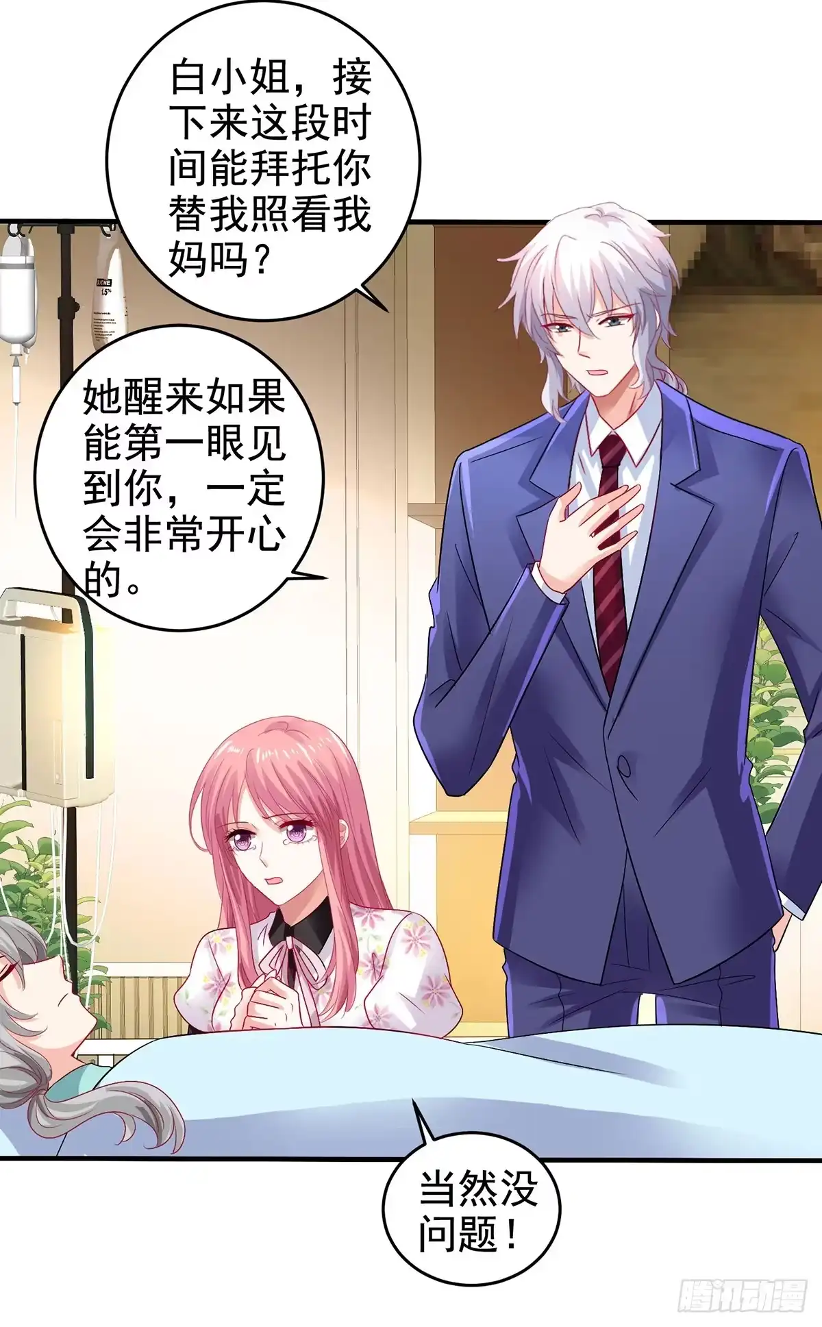 《拐个妈咪带回家》第401话 好戏要开场了 第10页