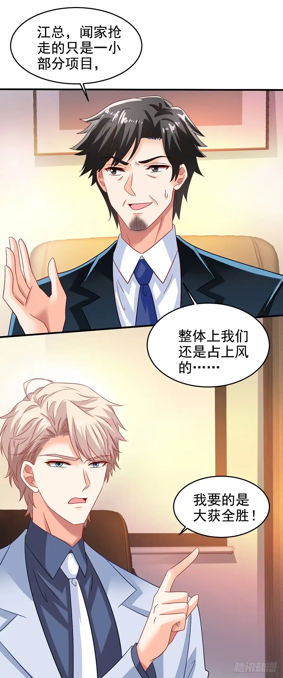 《拐个妈咪带回家》第401话 好戏要开场了 第23页
