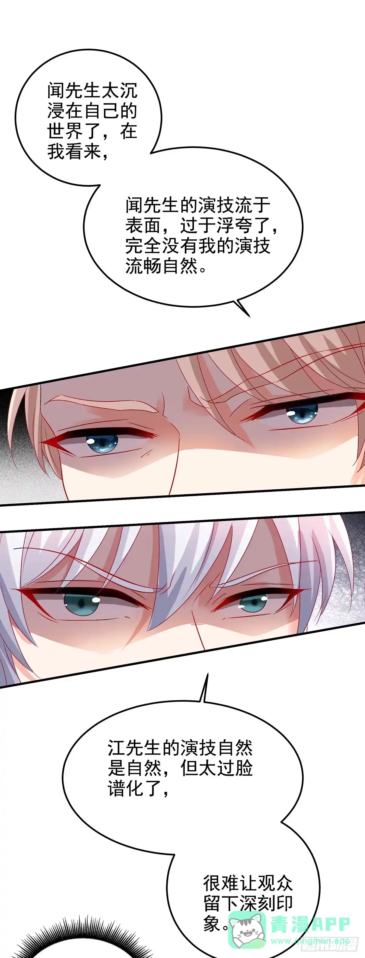 《拐个妈咪带回家》第401话 好戏要开场了 第6页