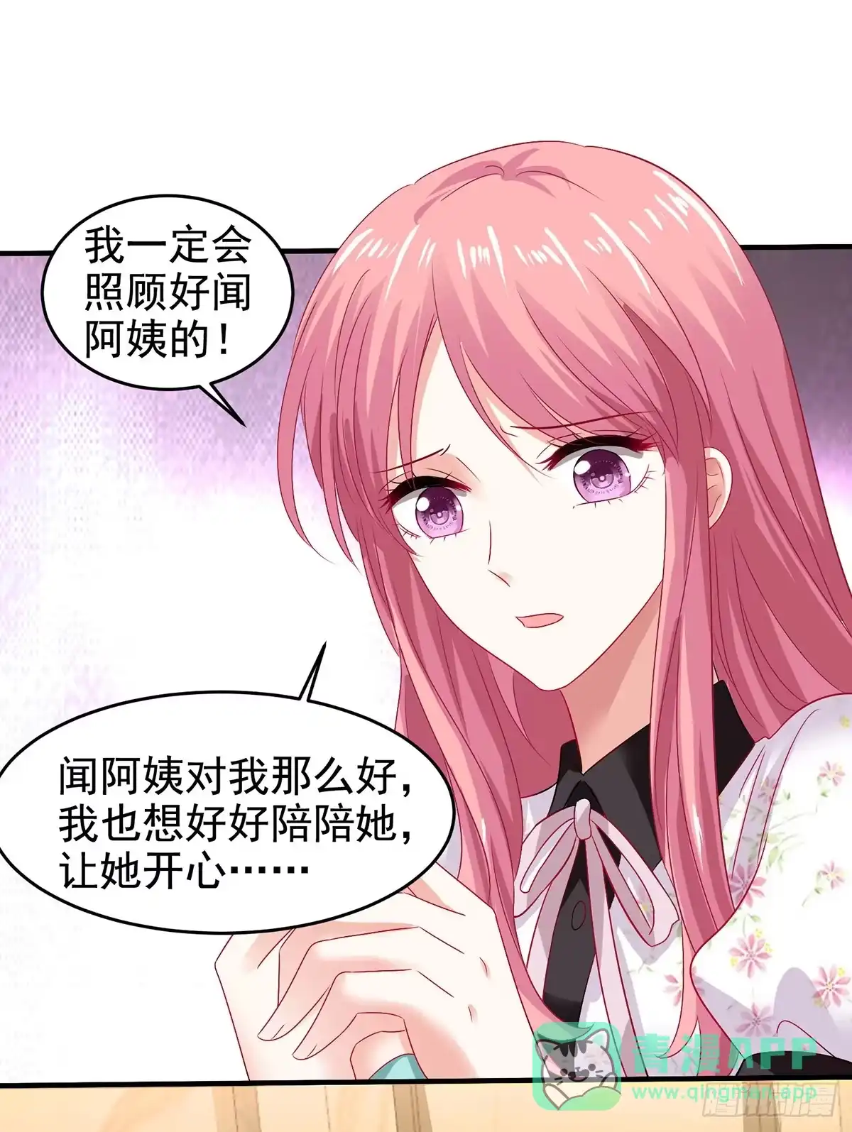 《拐个妈咪带回家》第401话 好戏要开场了 第11页