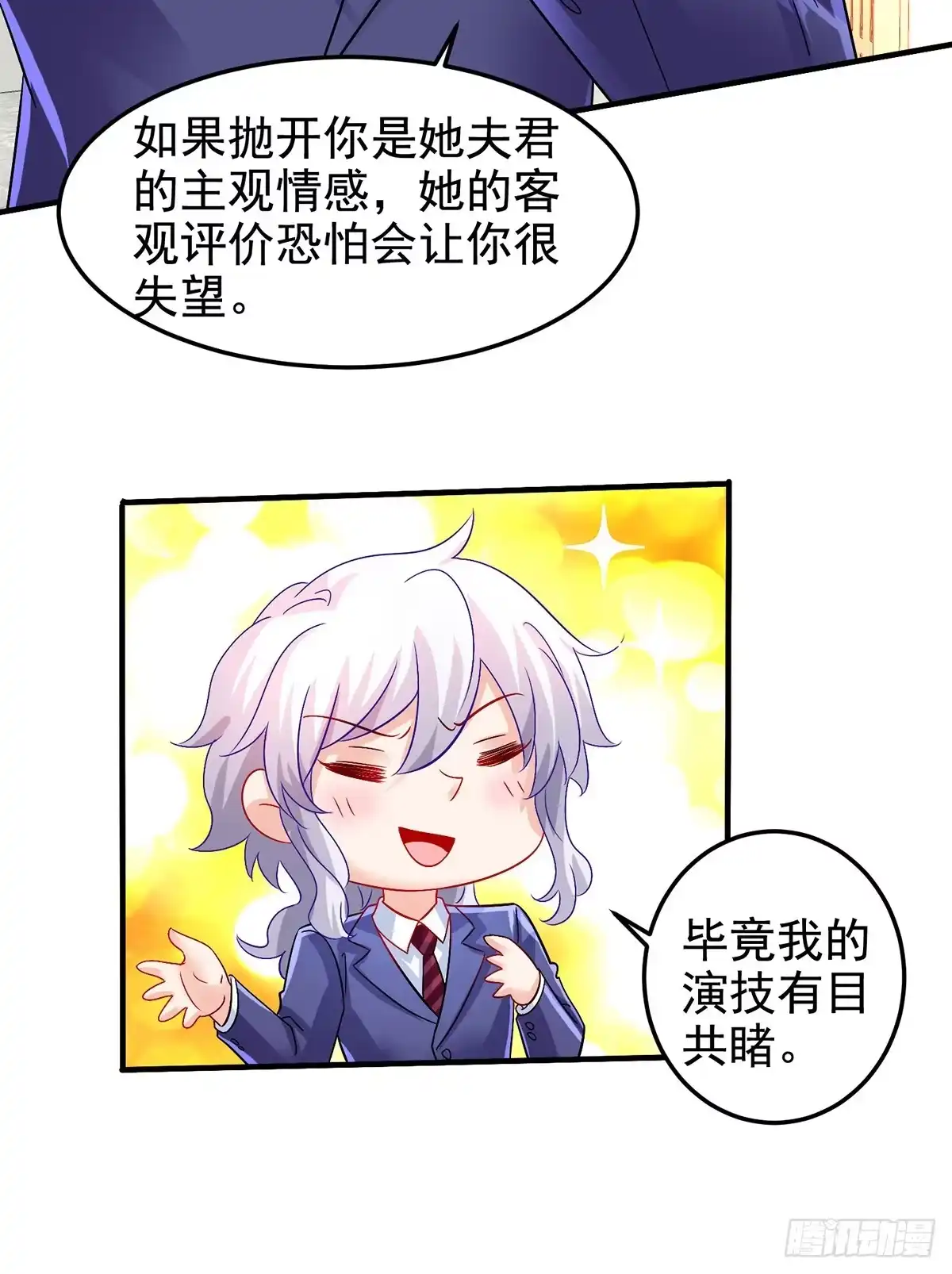《拐个妈咪带回家》第401话 好戏要开场了 第5页