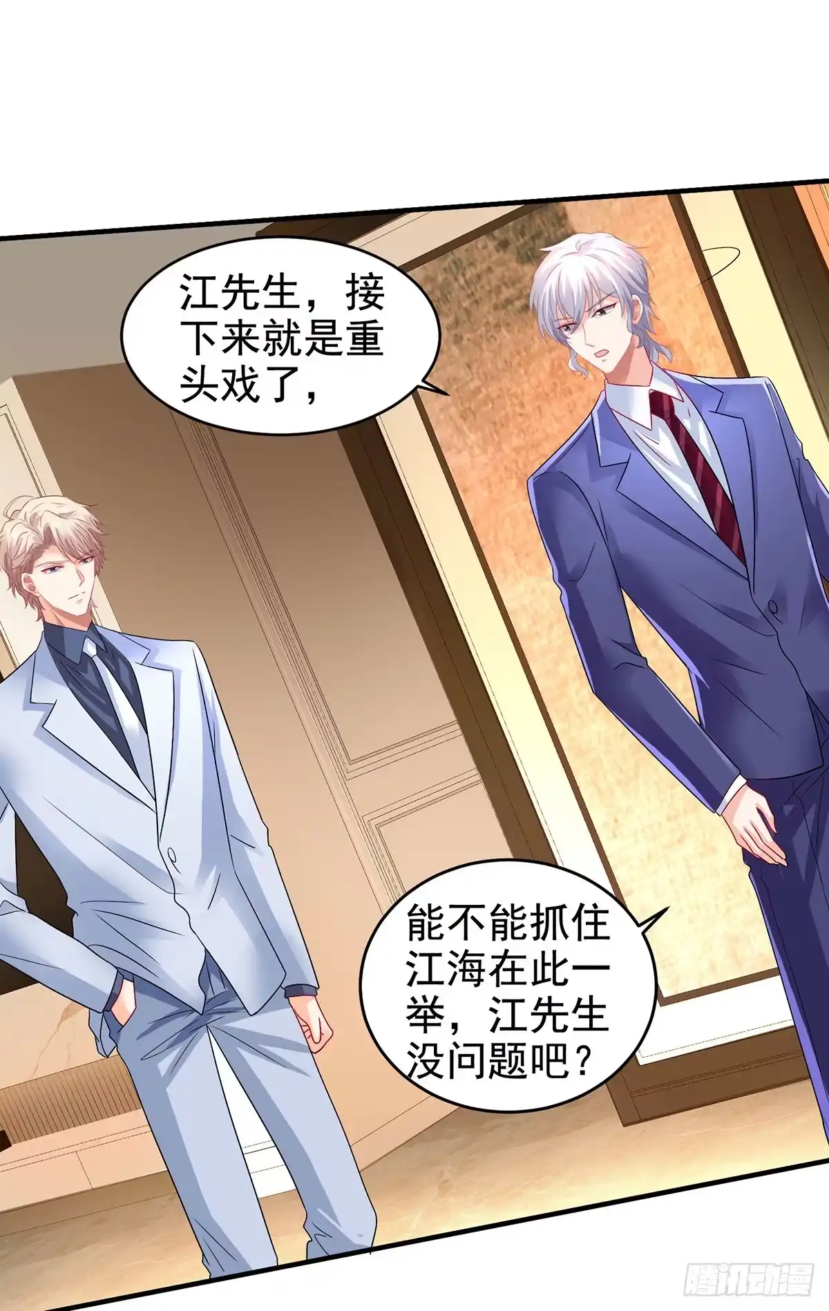 《拐个妈咪带回家》第401话 好戏要开场了 第13页