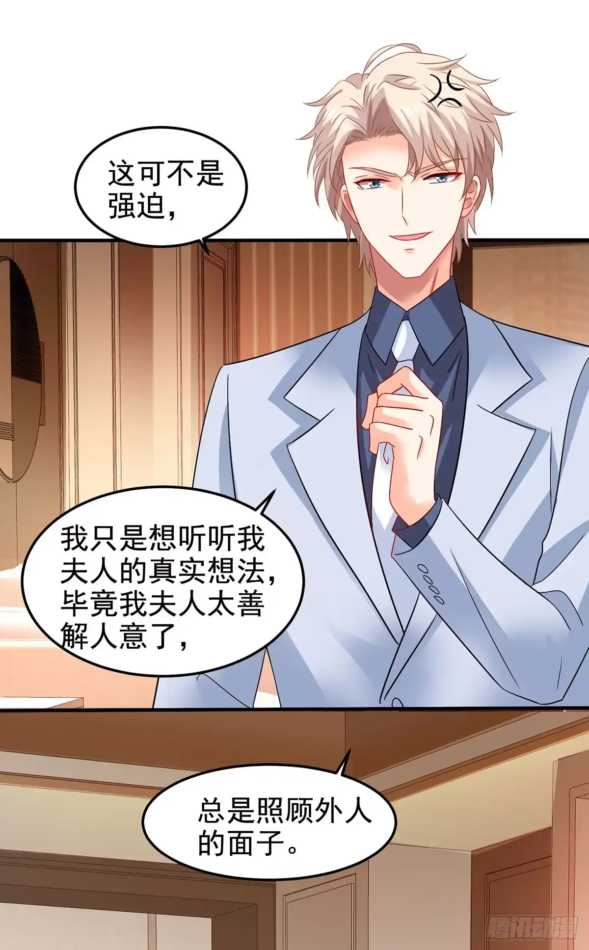 《拐个妈咪带回家》第401话 好戏要开场了 第3页